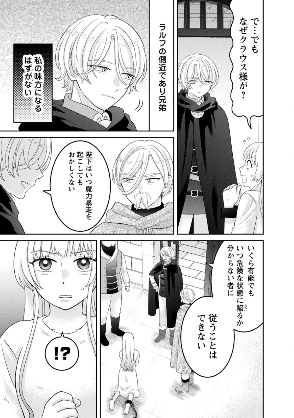 ZENSE NO KIOKU WO TORIMODOSHITA NODE SAIAI NO OTTO TO RIEN SHIMASU: AKUJO TO HYOUBAN DESHITA GA TENSAI CHIYUSHI TO SHITE KAIKA SHITARA, NAZE KA SEIJO GA JIBAKU SHIMASHITA Chapter 10.1 page 3 - nihonkuni.com