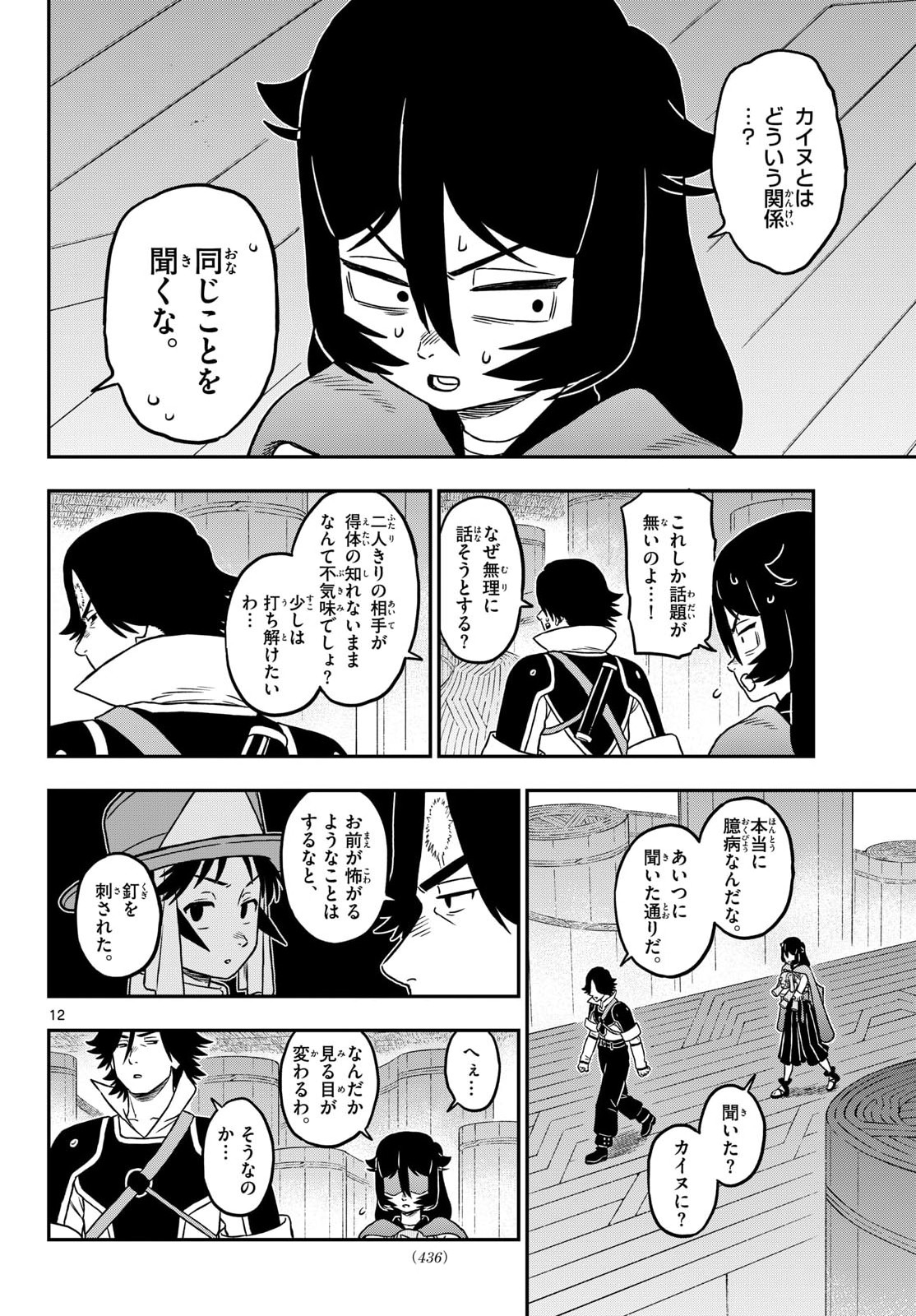 DRAGEMIS Chapter 29 page 12 - nihonkuni.com