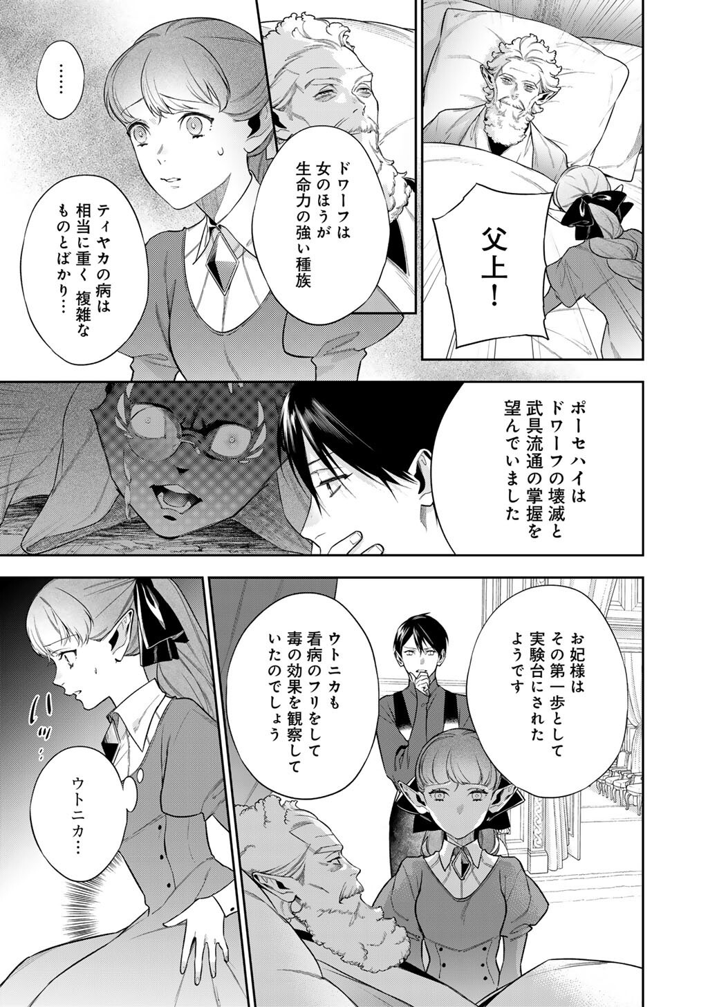 KEKKAISHI E NO TENSEI - RAW Chap 63.1 - Pic 5