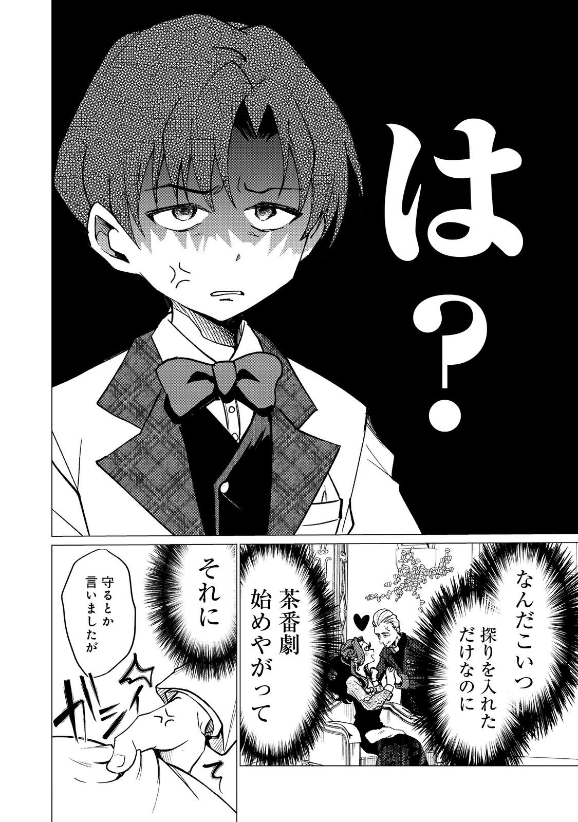 SOFUBO WO TAZUNETE IEDE KYOUDAI FUTARI TABI Chapter 4.1 page 7 - nihonkuni.com