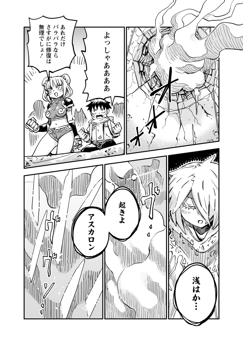 ORE NO CHOUKYOU SUKIRU GA NANKAHEN Chap 19.2 - Pic 12