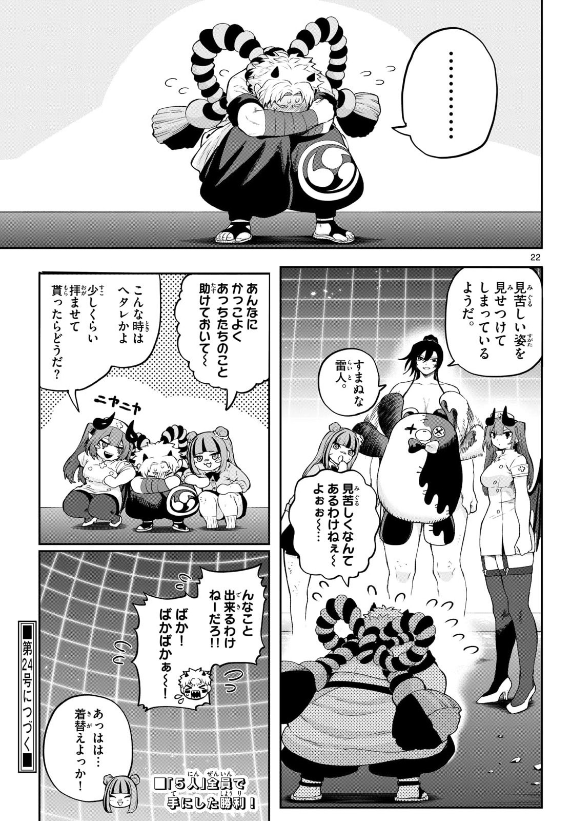 KAGURAI: KAGURA TO RAITO Chapter 46 page 22 - nihonkuni.com