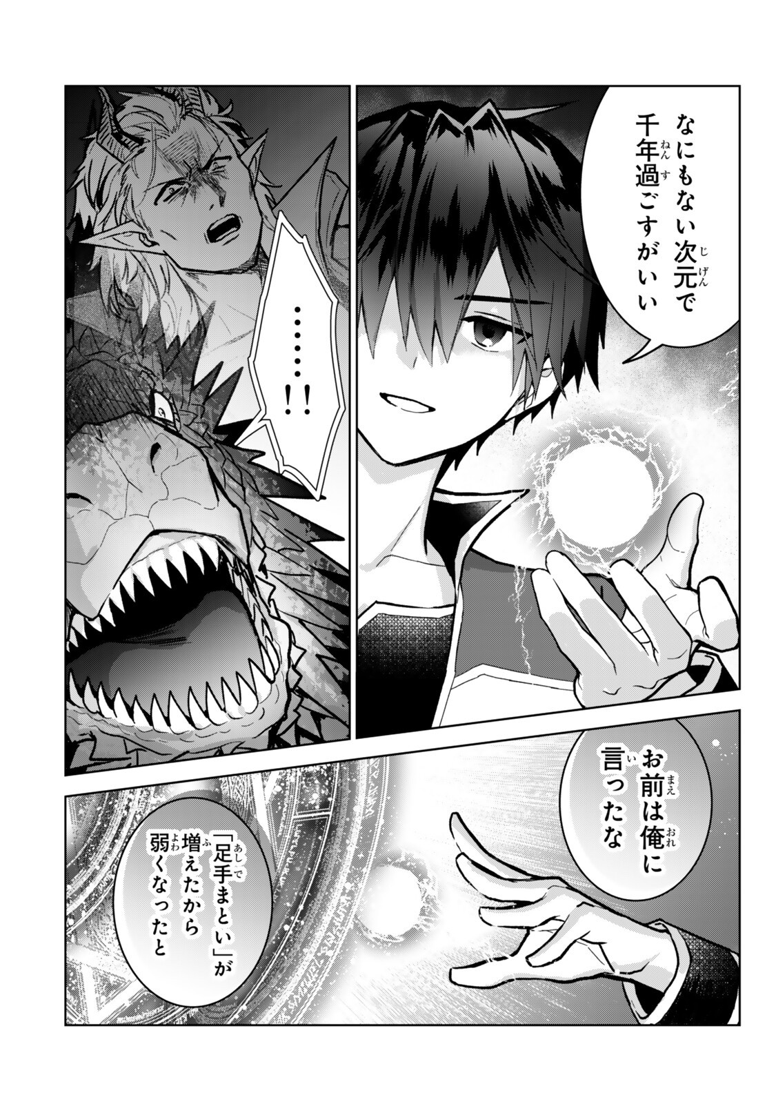 NISHUUME CHEAT NO TENSEI MADOUSHI (MANGA) - RAW Chapter 35.4 page 8 - nihonkuni.com