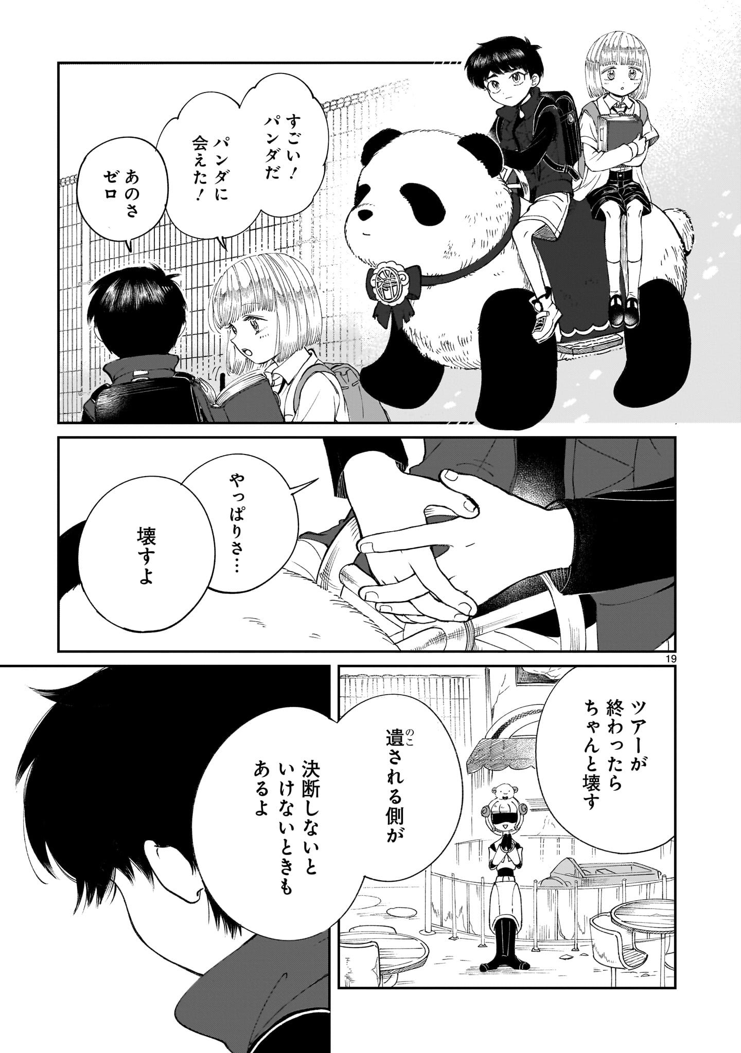 PROLOGUE WA SHUUMATSU DE Chapter 5 - Page 19