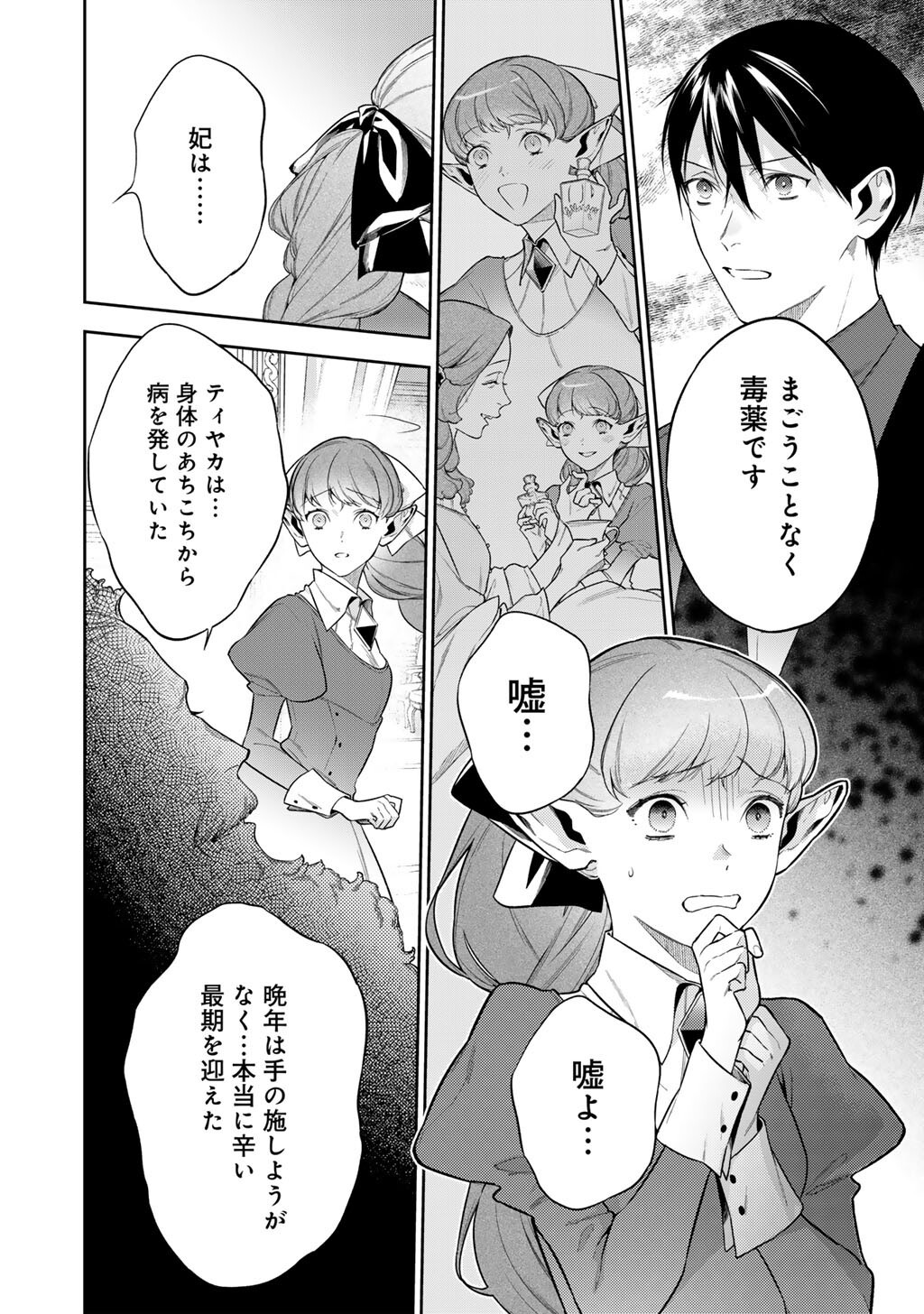 KEKKAISHI E NO TENSEI - RAW Chap 63.1 - Pic 4