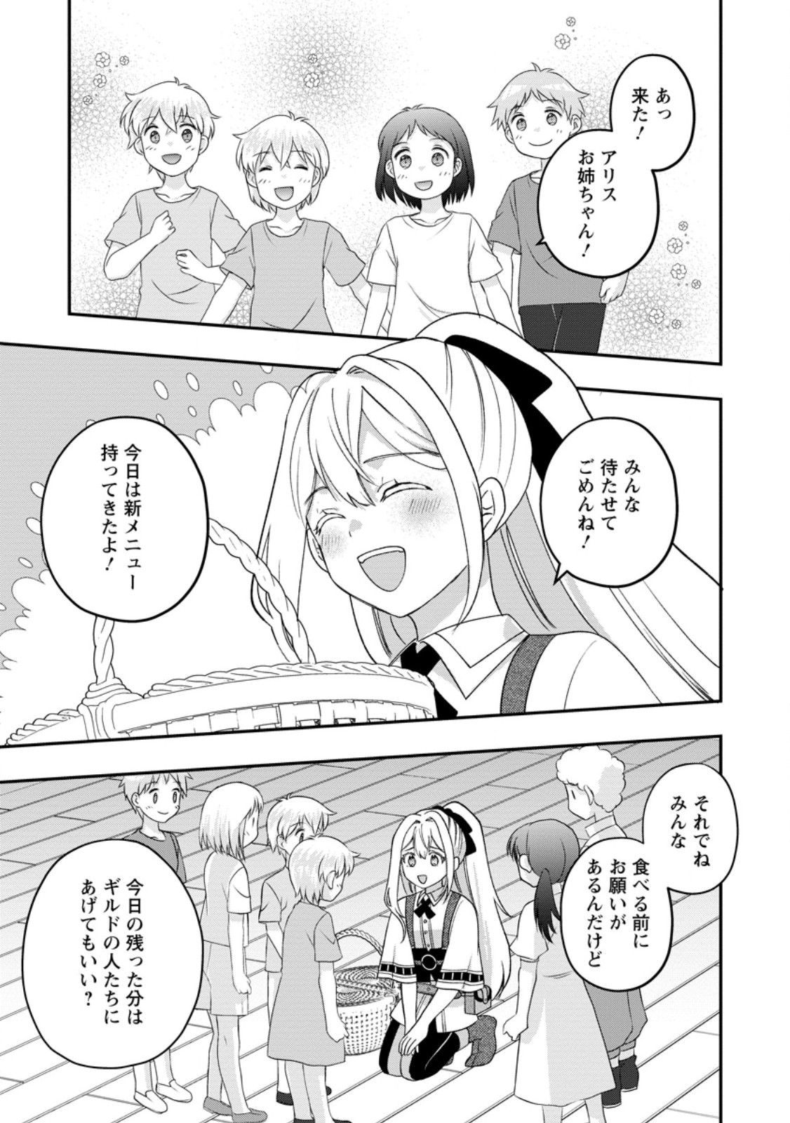 RUKEICHI KOUSHAKU TSUMA NO MAHOU KAIKAKU - HAZURE HIKARI ZOKUSEI DAKEDO ZENSE CHISHIKI DE OYAKU TACHI Chapter 9.3 page 4 - nihonkuni.com