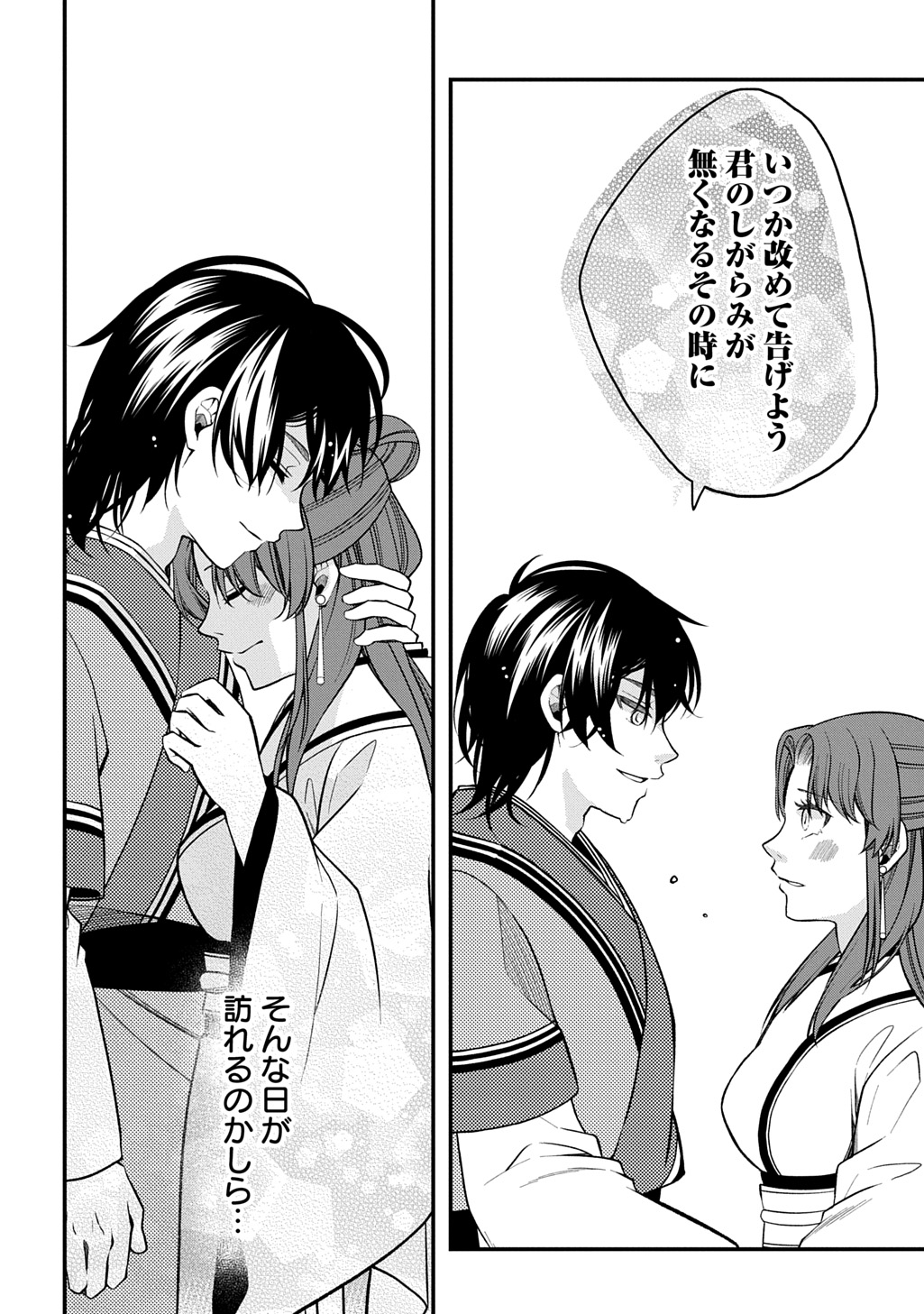 KOUKYUU NO BOUKYAKUHI: RINNE NO HANA WA KANJO TO NARITE KAERIZAKU Chap 13.2 - Pic 9