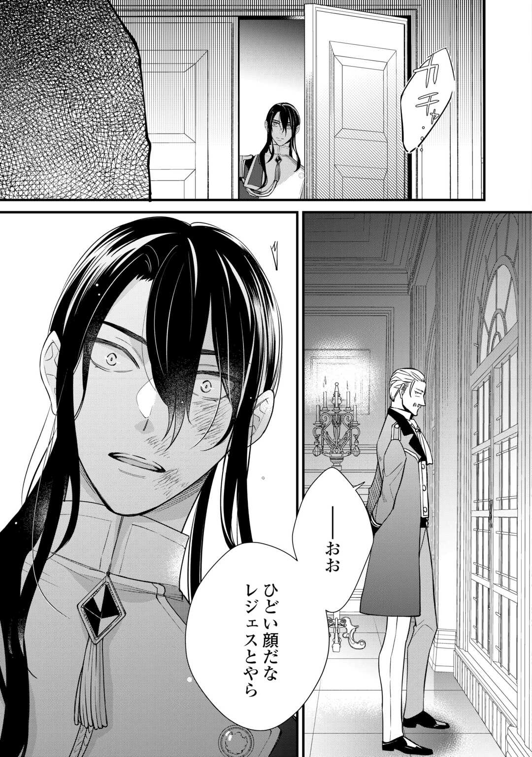 HONJITSU, ANATA WO AISURU NO WO YAMEMASU ~OUHI TO FURIN SHITA ANATA GA WARUI NO DESU YO?~ RAW Chapter 10 page 13 - nihonkuni.com
