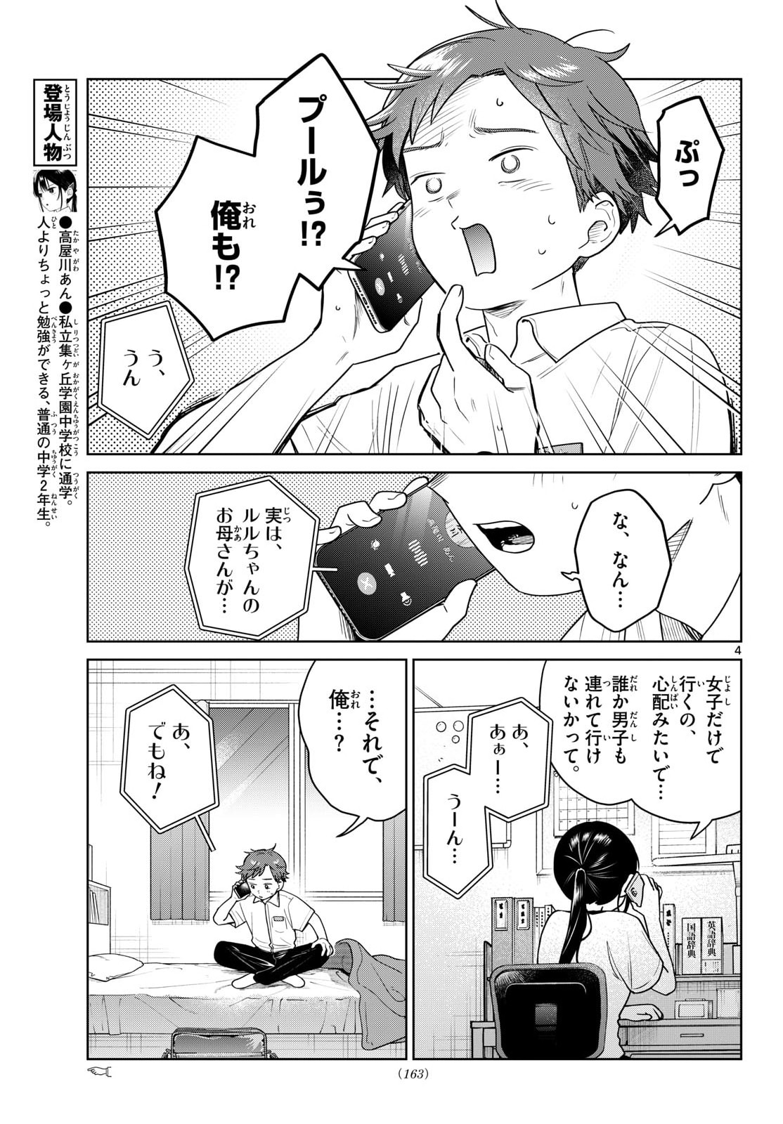 Read FUTARI BUS Chapter 29 [High Quality / Full] - Page 4 - nicomanga.com
