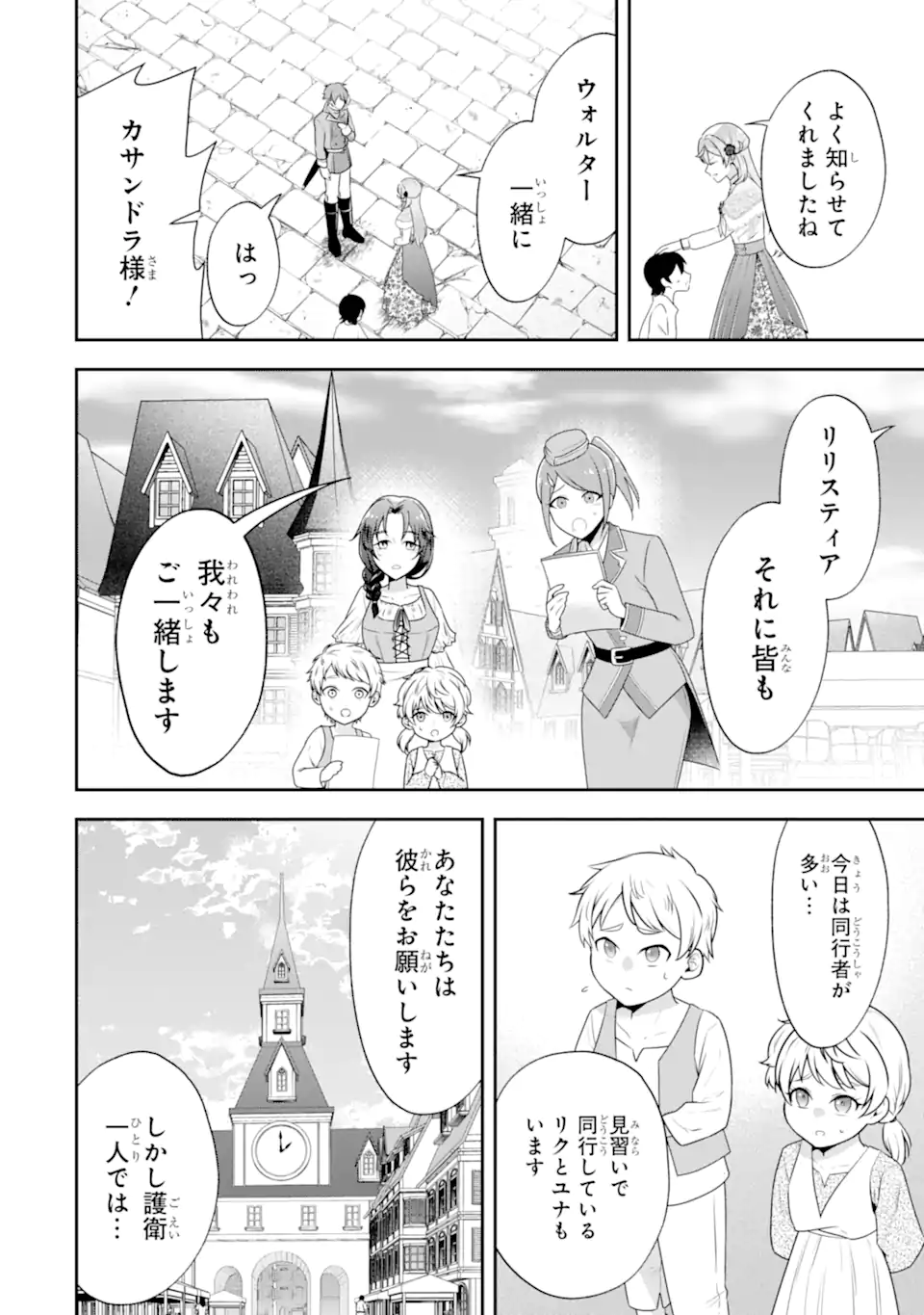 KOUSHAKU REIJOU NO HAMETSU JIKKYOU HAMETSU WO YOGEN SARETA AKUYAKU REIJOU DAKEDO, LISTENER GA IRU NODE SHIAWASE DESU Chapter 11.1 page 10 - nihonkuni.com