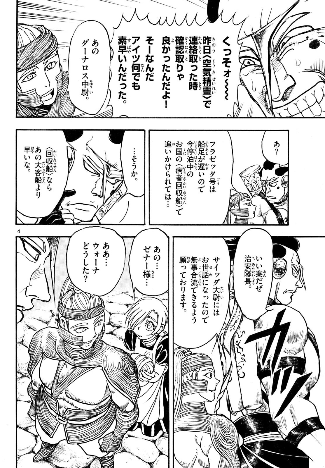 Read SILVER MOUNTAIN Chapter 43 [High Quality / Full] - Page 4 - nicomanga.com