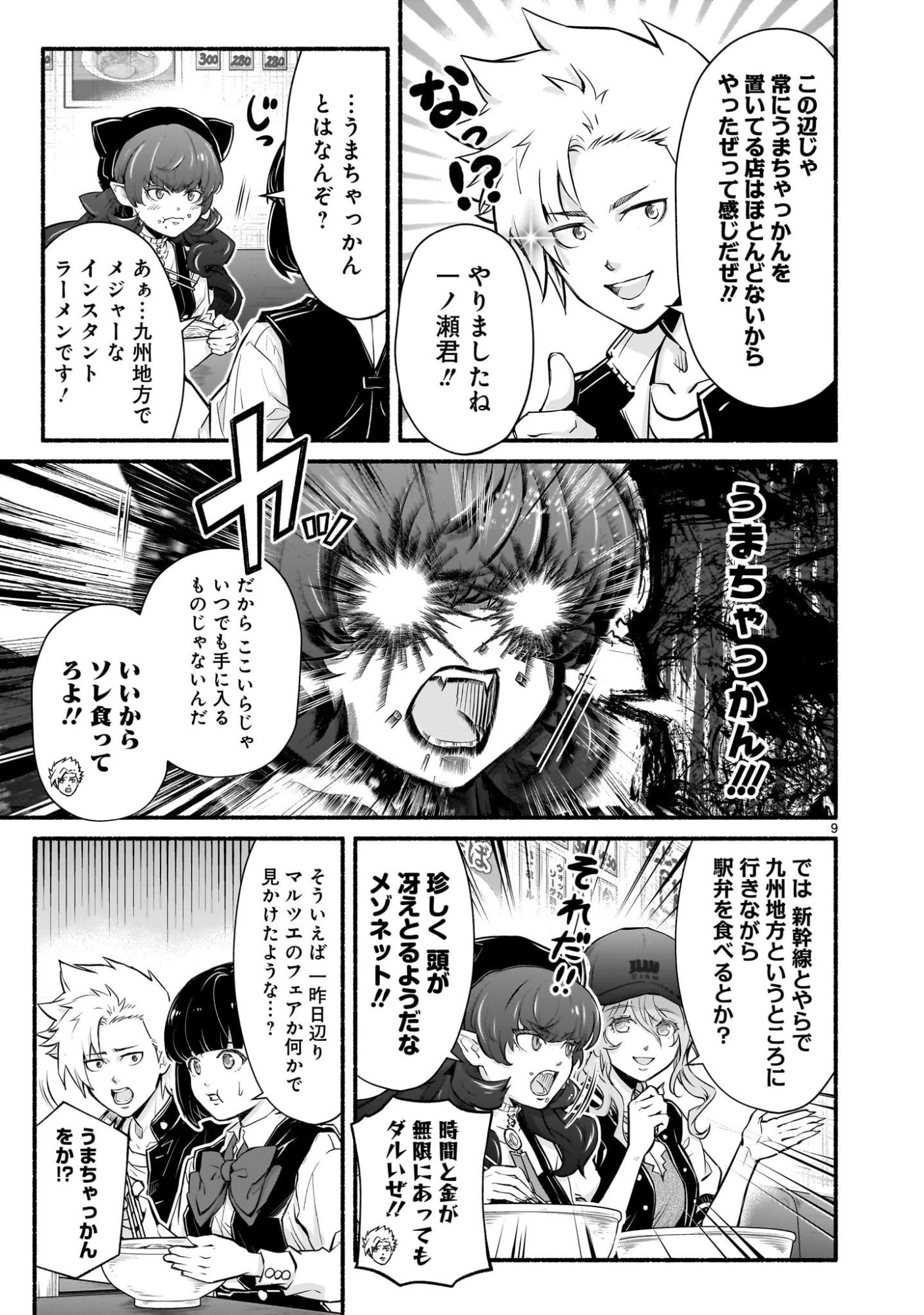 MAOU-SAMA, SEKAI GA OISHI SUGITE HOROBOSU NO OYAMERU. Chapter 28 page 9 - nihonkuni.com