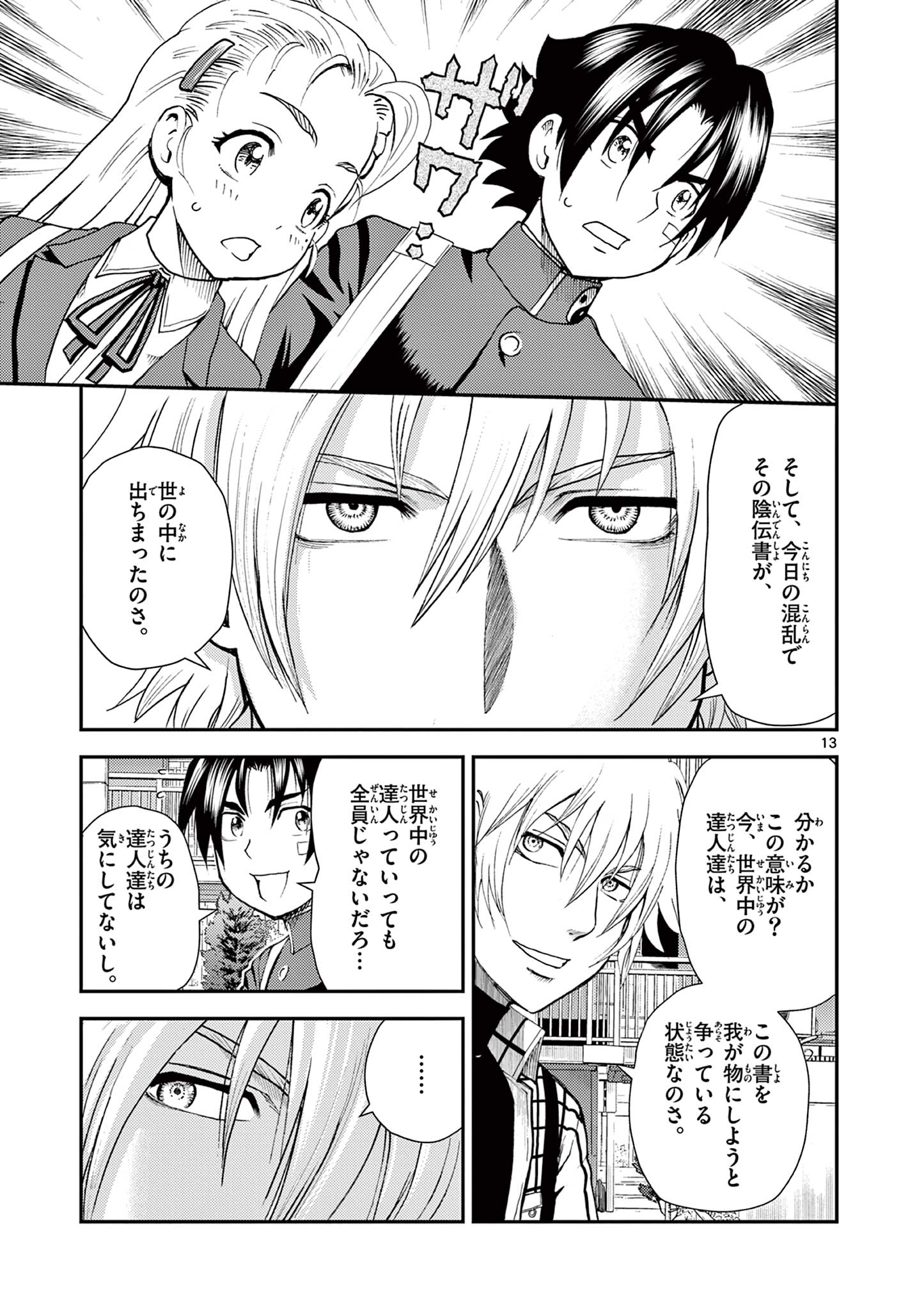 SHIJOU SAIKYOU NO DESHI KENICHI 2: TATSUJIN-HEN Chapter 6 page 13 - nihonkuni.com