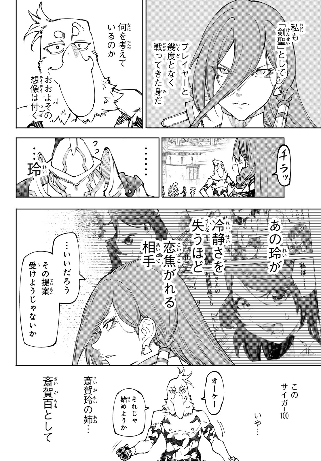 SHANGRILA FRONTIER ~ SHITTY GAMES HUNTER CHALLENGES GODLY GAME ~ - RAW Chapter 264 page 12 - nihonkuni.com