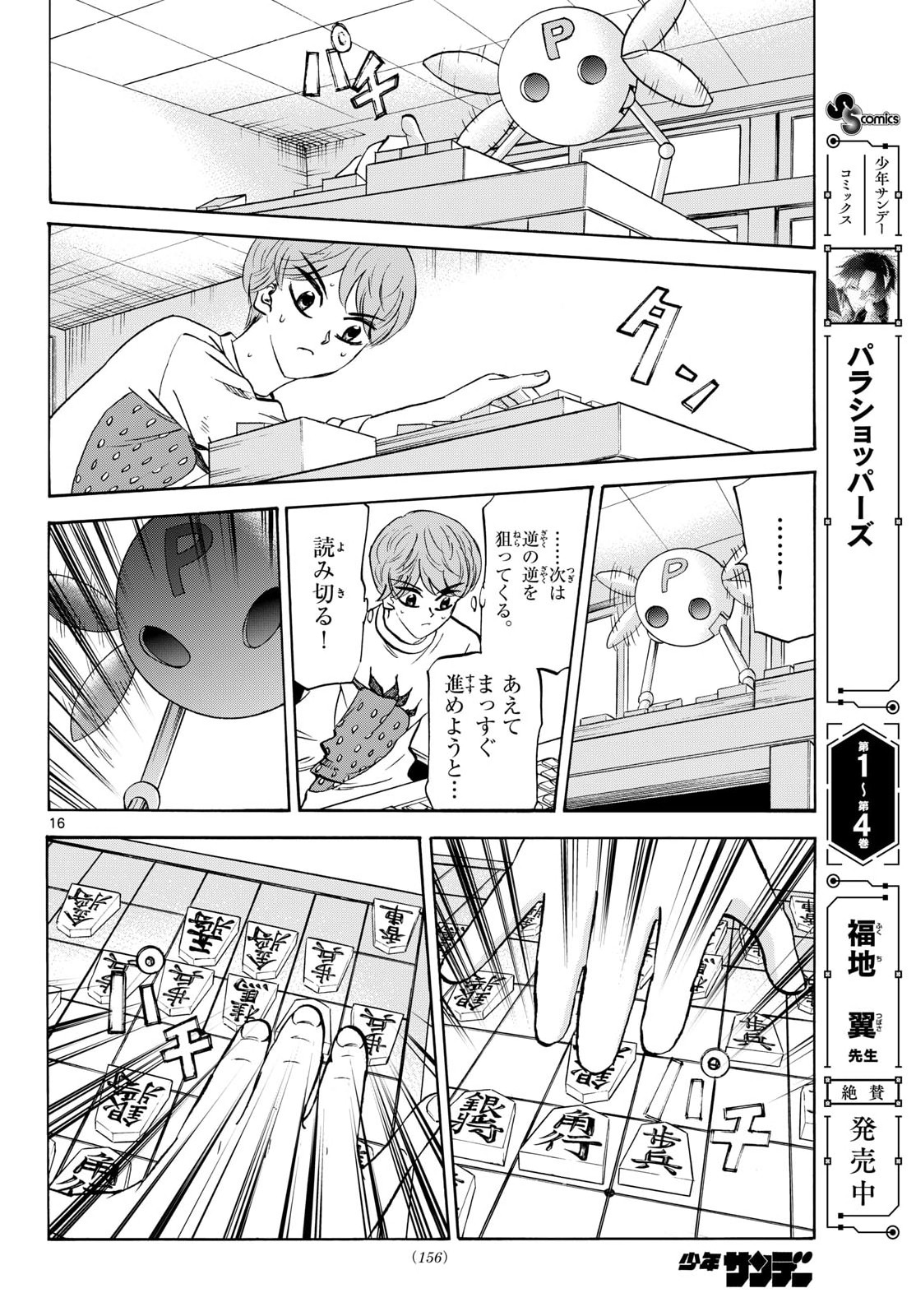 Read RYUU TO ICHIGO Chapter 286 [High Quality / Full] - Page 16 - nicomanga.com