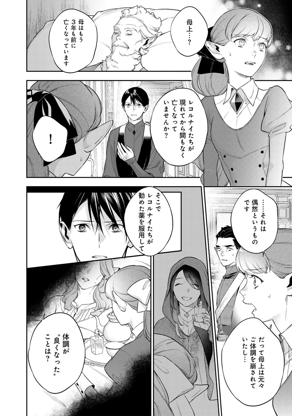 KEKKAISHI E NO TENSEI - RAW Chap 63.1 - Pic 2