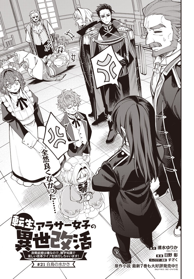 TENSEI ARASAA JOSHI NO ISE KAIKATSU SEIRYAKU KEKKON WA IYA NANO DE, ZATSUGAKU CHISHIKI DE TANOSHII KAIKAKU RAIFU WO KEKKOU SHICHAIMASU! Chap 21.1 - Pic 3