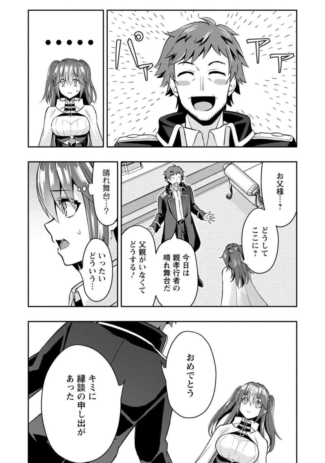 HAZURE SKILL "GA CHA" DE TSUIHO SARETA ORE HA, WAGA MAMA OSANANAJIMI WO ZETSUEN SHI KAKUSEI SURU BANNO CHI TOSS KILL WO GET SHITE, MEZASE RAKURAKU SAIKYO SLOW LIFE! (MANGA) Chapter 33.2 page 8 - nihonkuni.com