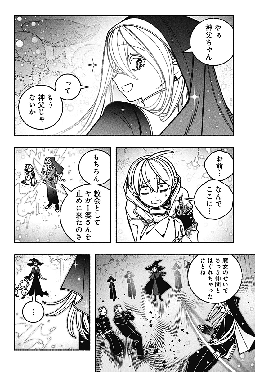 Read EXORCIST WO OTOSENAI Chapter 115 [High Quality / Full] - Page 2 - nicomanga.com