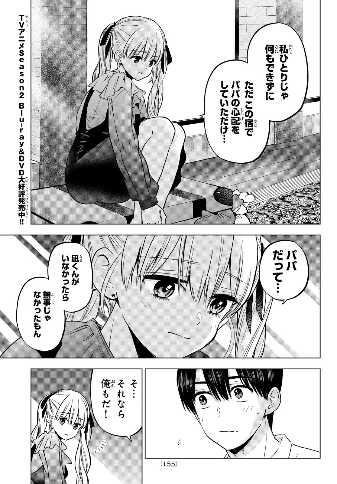 Read KAKKOU NO IINAZUKE - RAW Chapter 294 [High Quality / Full] - Page 7 - nicomanga.net