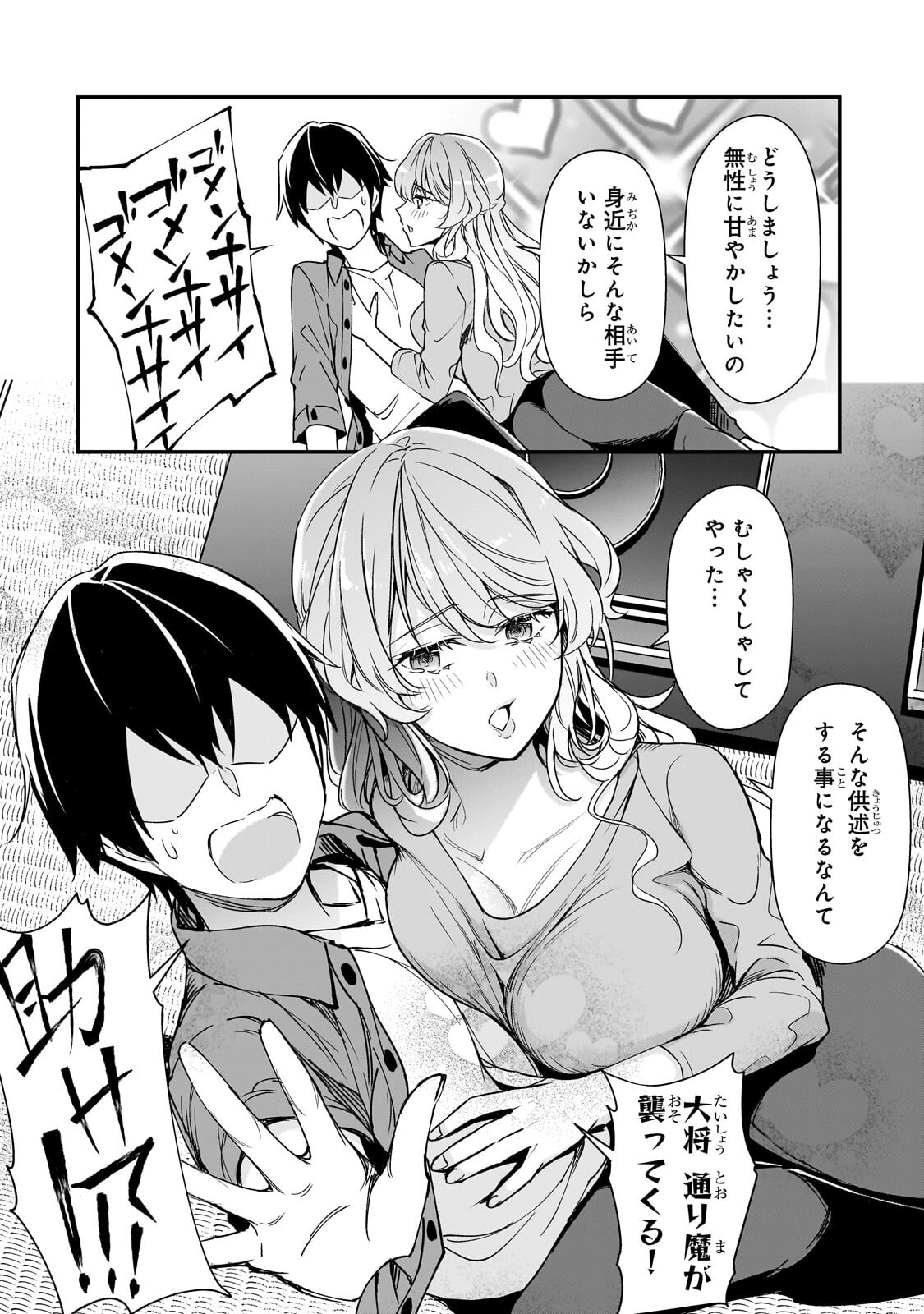 THE GIRLS WHO TRAUMATIZED ME KEEP GLANCING AT ME, BUT ALAS, IT’S TOO LATE (MANGA) Chapter 31.2 page 5 - nihonkuni.com