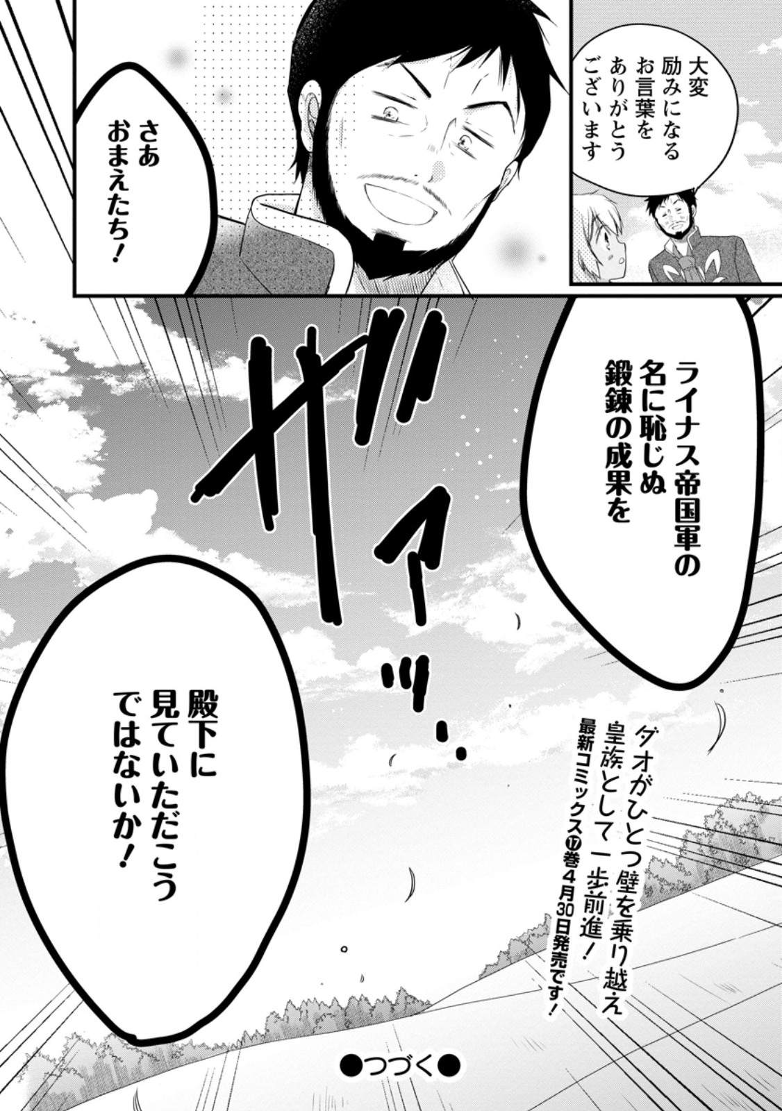 ISEKAI DE MOFUMOFU NADENADE SURU TAME NI GANBATTEMASU. - RAW Chapter 77.3 page 11 - nihonkuni.com