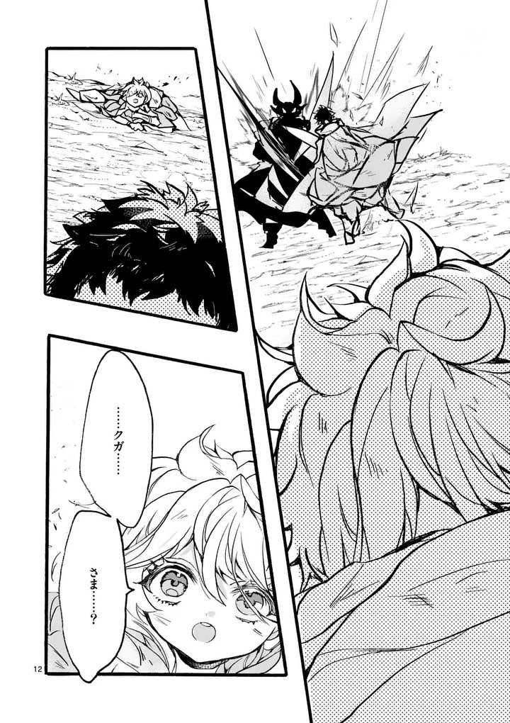 YAMIOCHI YUUSHA NO HAISHIN HAISHIN - TSUIHOUSARE, KAKUSHI BOSS BEYA NI HOURIKOMARETA KEKKA, BOSS TO TANSAKUSHAGARI HAISHIN WO HAJIMERU Chap 12.2 - Pic 3