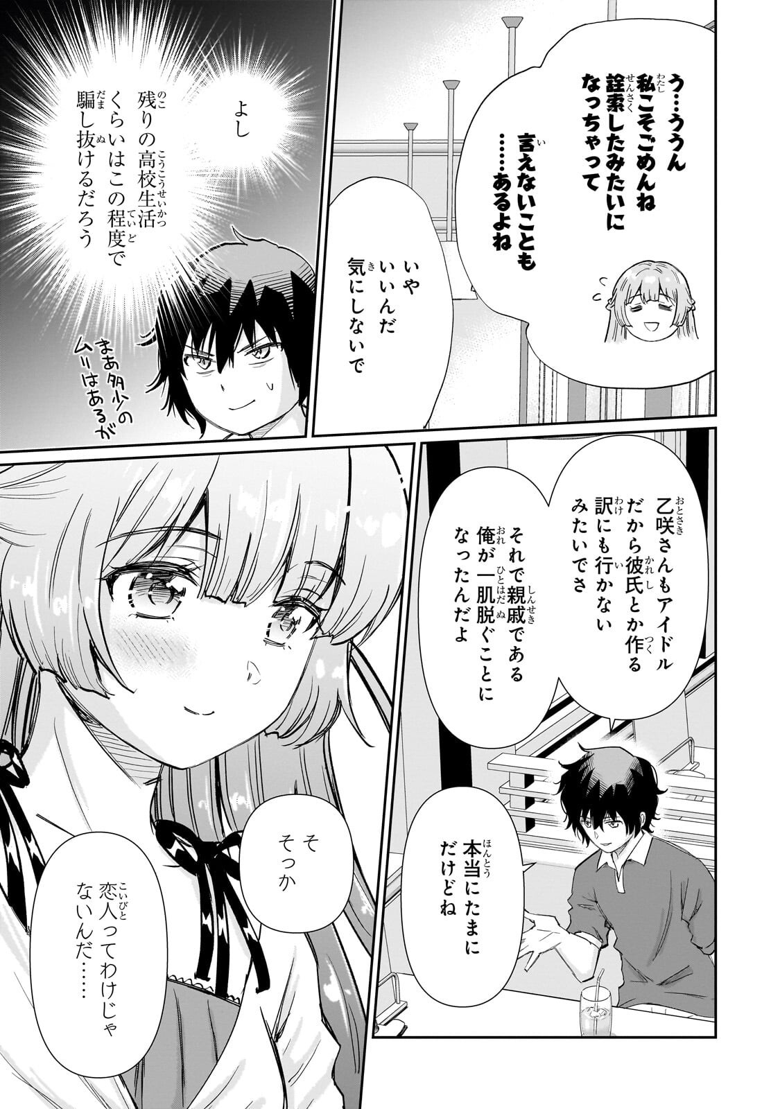 ISSHOU HATARAKITAKUNAI ORE GA, CLASSMATE NO DAININKI IDOL NI NATSUKARETARA (MANGA) Chapter 32.2 page 4 - nihonkuni.com