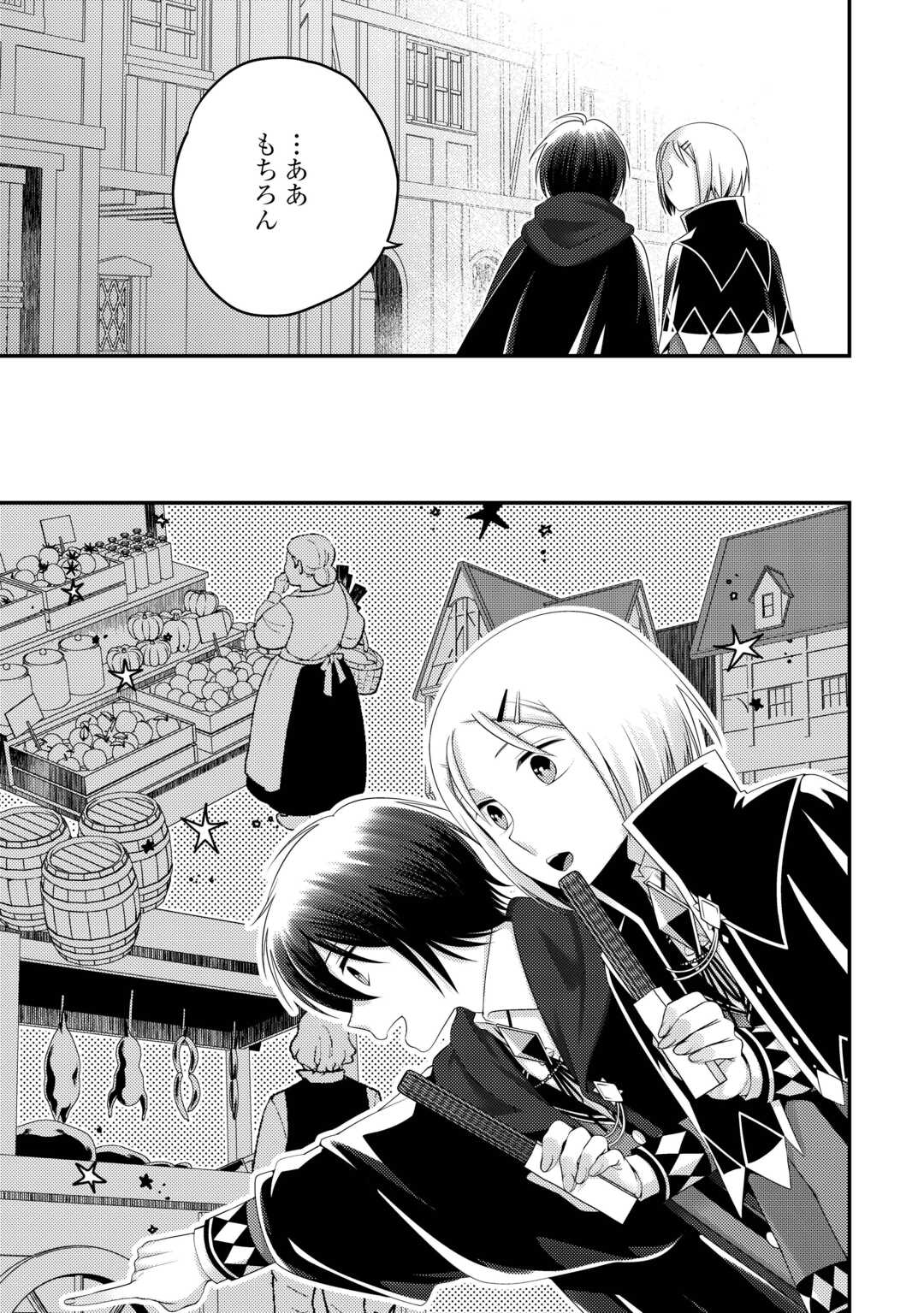 TENSAI DAI NI OUJI WA HIKIKOMORI TAI: “KOKU KAISHI” NO MUJIKAKU MUSOU - RAW Chapter 9 page 3 - nihonkuni.com