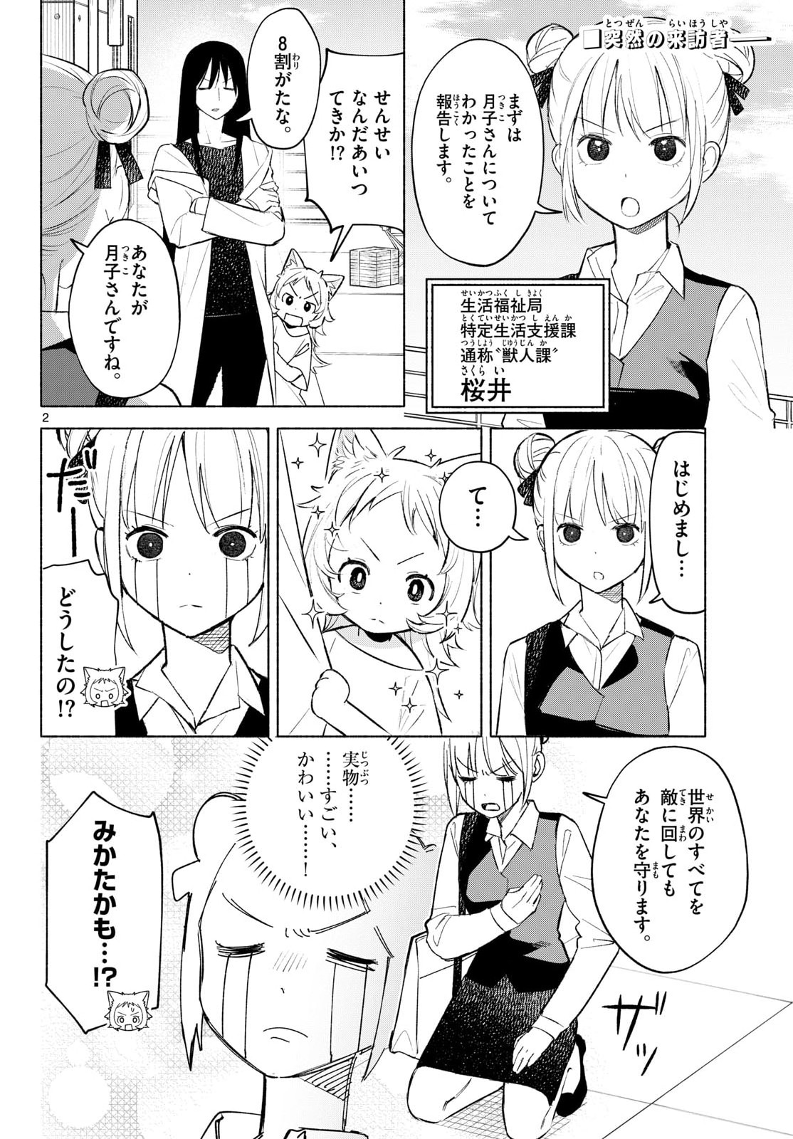 Read SHIPPO TO GEKIRIN Chapter 4 [High Quality / Full] - Page 2 - nicomanga.com