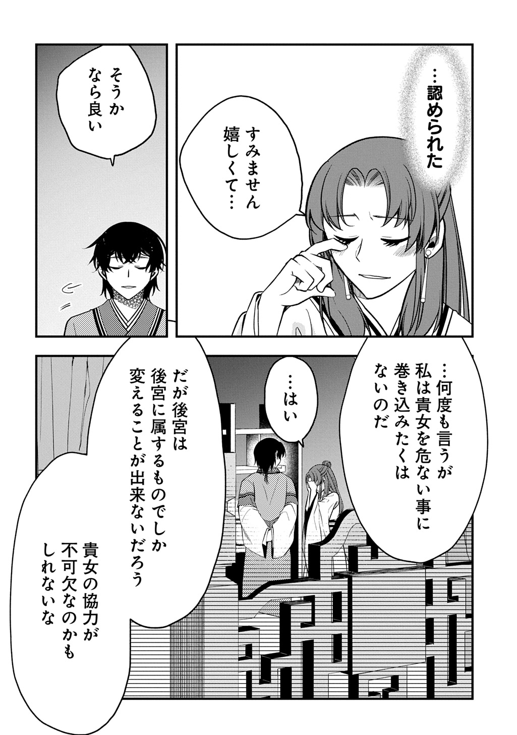 KOUKYUU NO BOUKYAKUHI: RINNE NO HANA WA KANJO TO NARITE KAERIZAKU Chap 13.2 - Pic 5