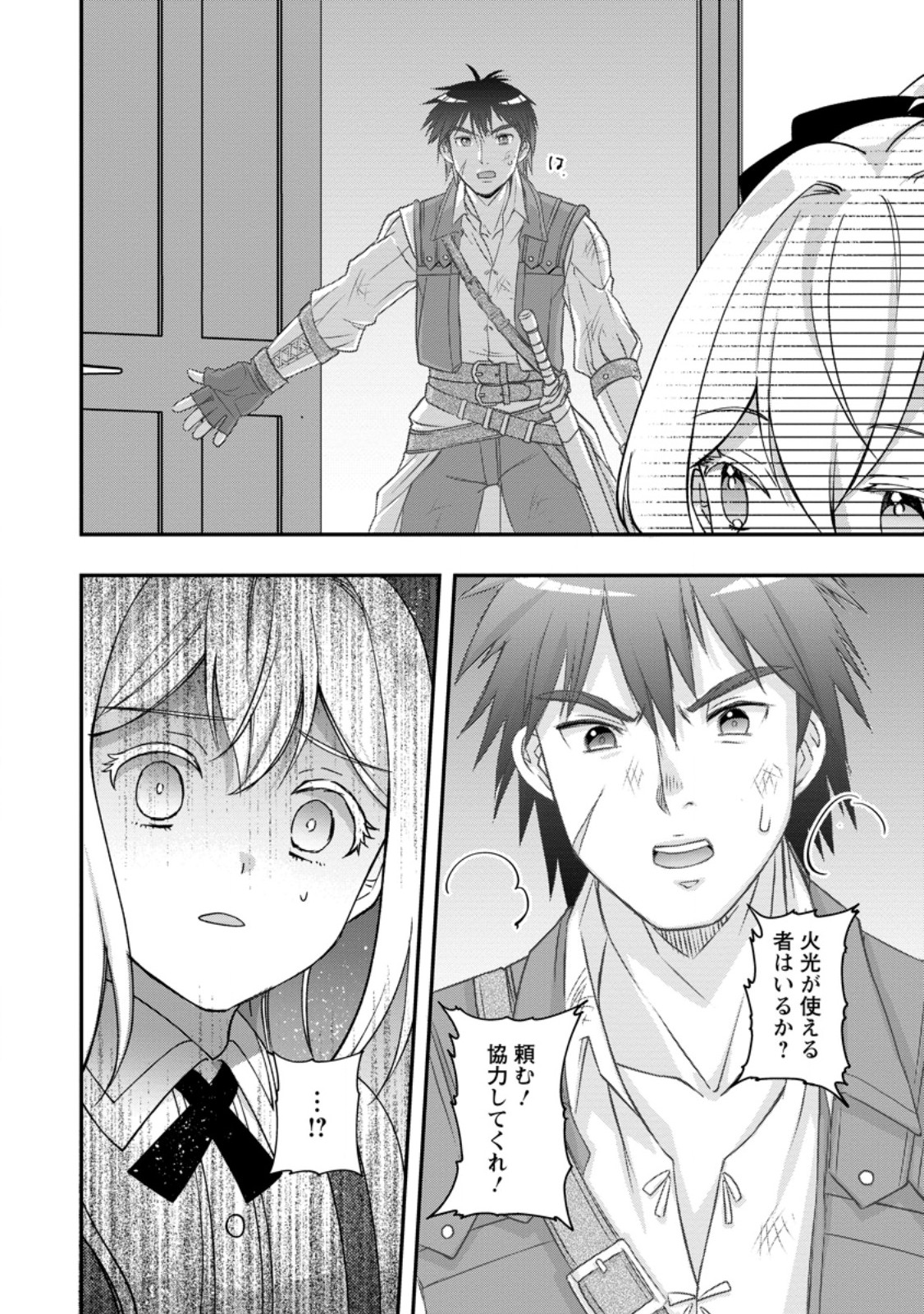 RUKEICHI KOUSHAKU TSUMA NO MAHOU KAIKAKU - HAZURE HIKARI ZOKUSEI DAKEDO ZENSE CHISHIKI DE OYAKU TACHI Chapter 9.3 page 9 - nihonkuni.com