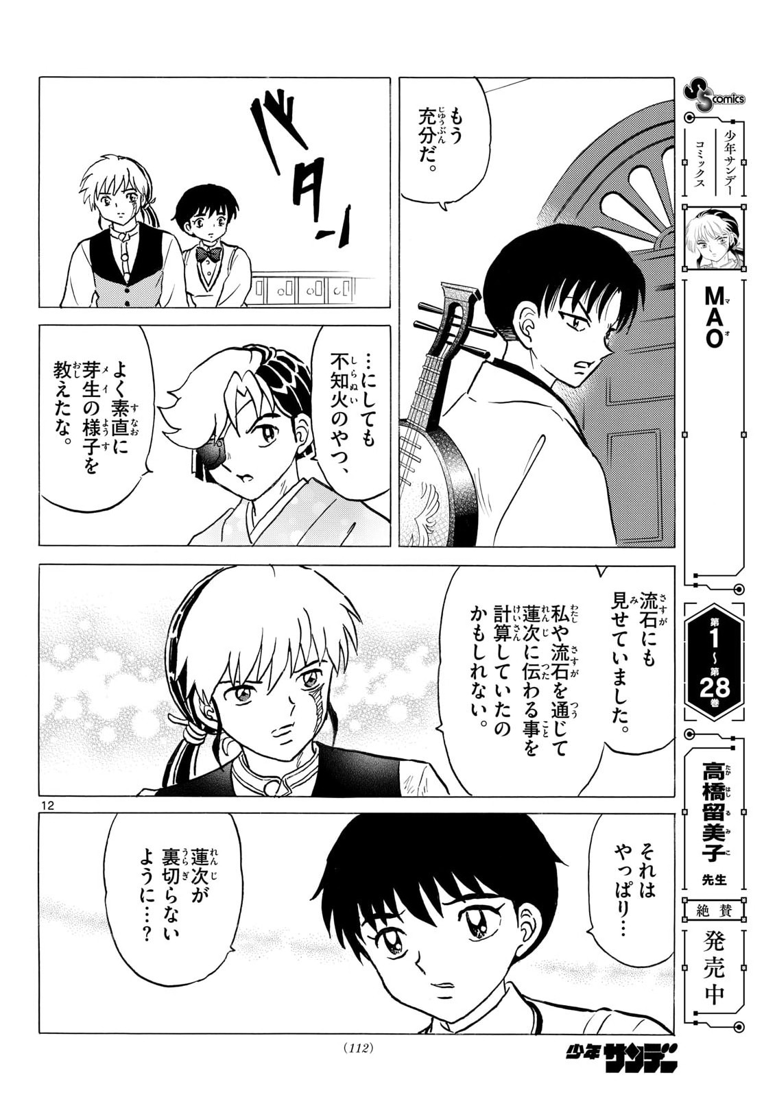 Read MAO - RAW Chapter 319 [High Quality / Full] - Page 12 - nicomanga.net