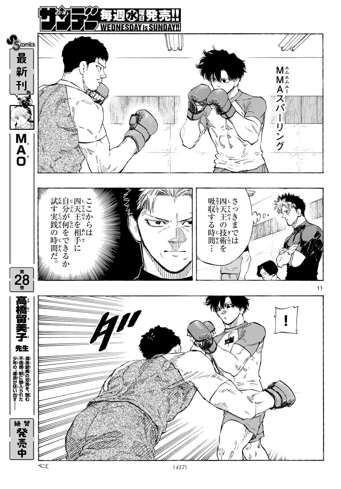 RED BLUE Chapter 192 page 11 - nihonkuni.com