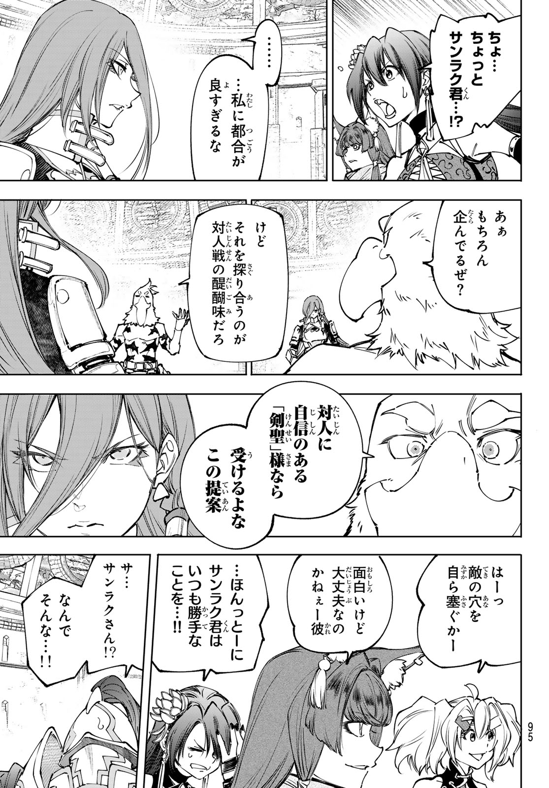 SHANGRILA FRONTIER ~ SHITTY GAMES HUNTER CHALLENGES GODLY GAME ~ - RAW Chapter 264 page 11 - nihonkuni.com