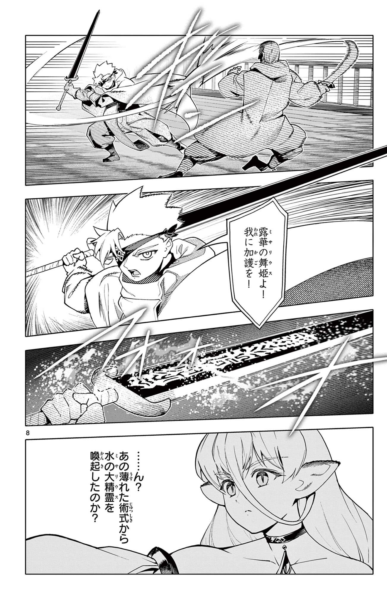 Read THE LORD MAGEAR'S APPRENTICE Chapter 64 [High Quality / Full] - Page 8 - nicomanga.com