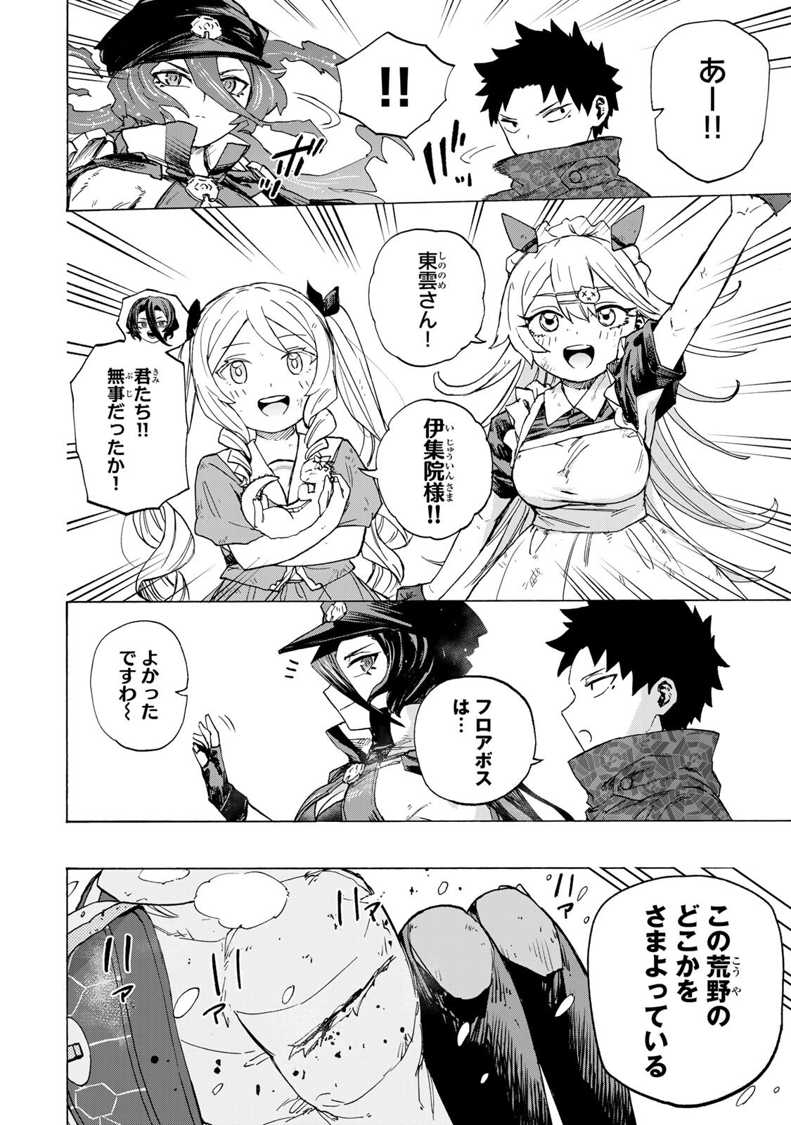 SAIKYOU DE SAISOKU NO MUGEN LEVEL UP: SKILL [KEKENCHI 1000-BAI] TO [LEVEL FREE] DE LEVEL JOUGEN NO KASE GA HAZURETA ORE WA MUSOU SURU Chapter 104 page 16 - nihonkuni.com