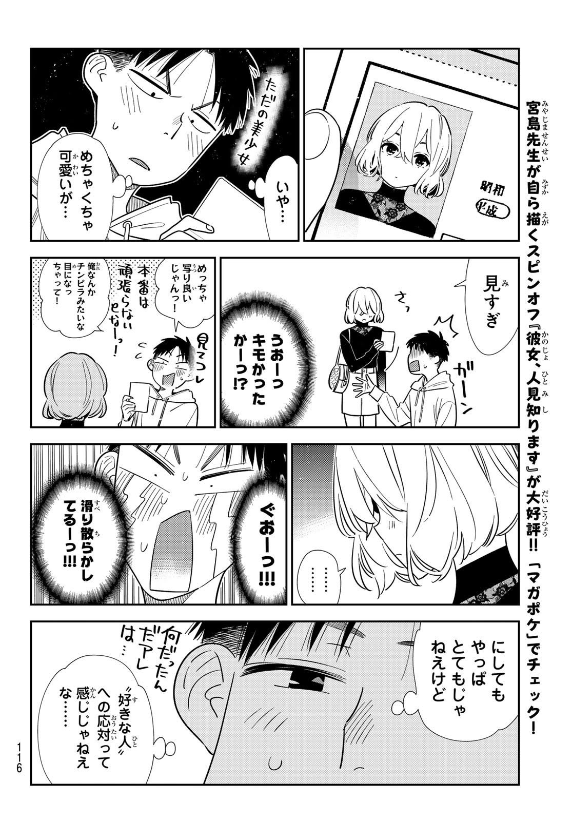 KANOJO, OKARISHIMASU - RAW Chapter 423 page 14 - nihonkuni.com