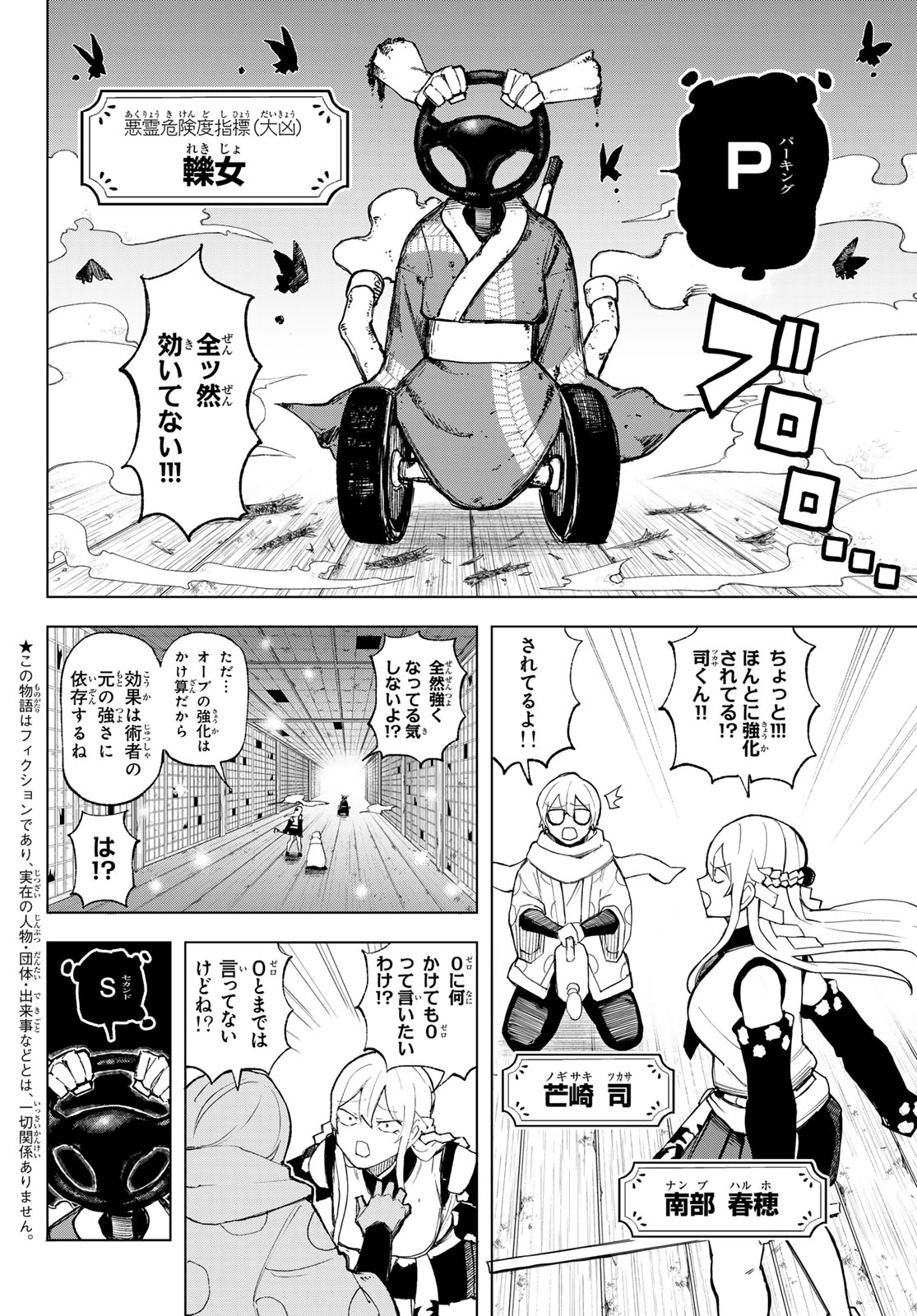 URA TOKYO NO OSOROSHI DOKORO Chap 7 - Pic 2