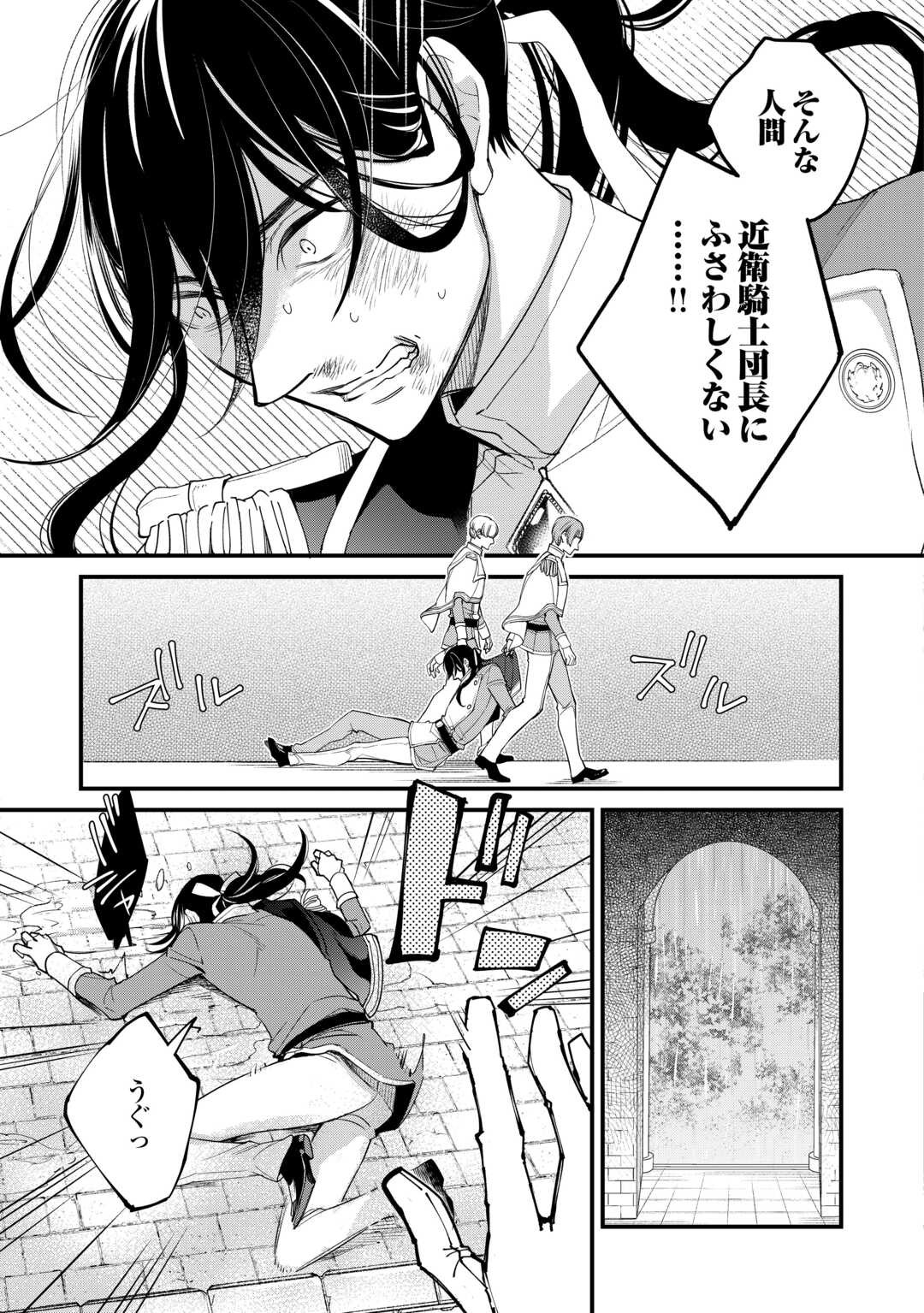 HONJITSU, ANATA WO AISURU NO WO YAMEMASU ~OUHI TO FURIN SHITA ANATA GA WARUI NO DESU YO?~ RAW Chapter 10 page 9 - nihonkuni.com