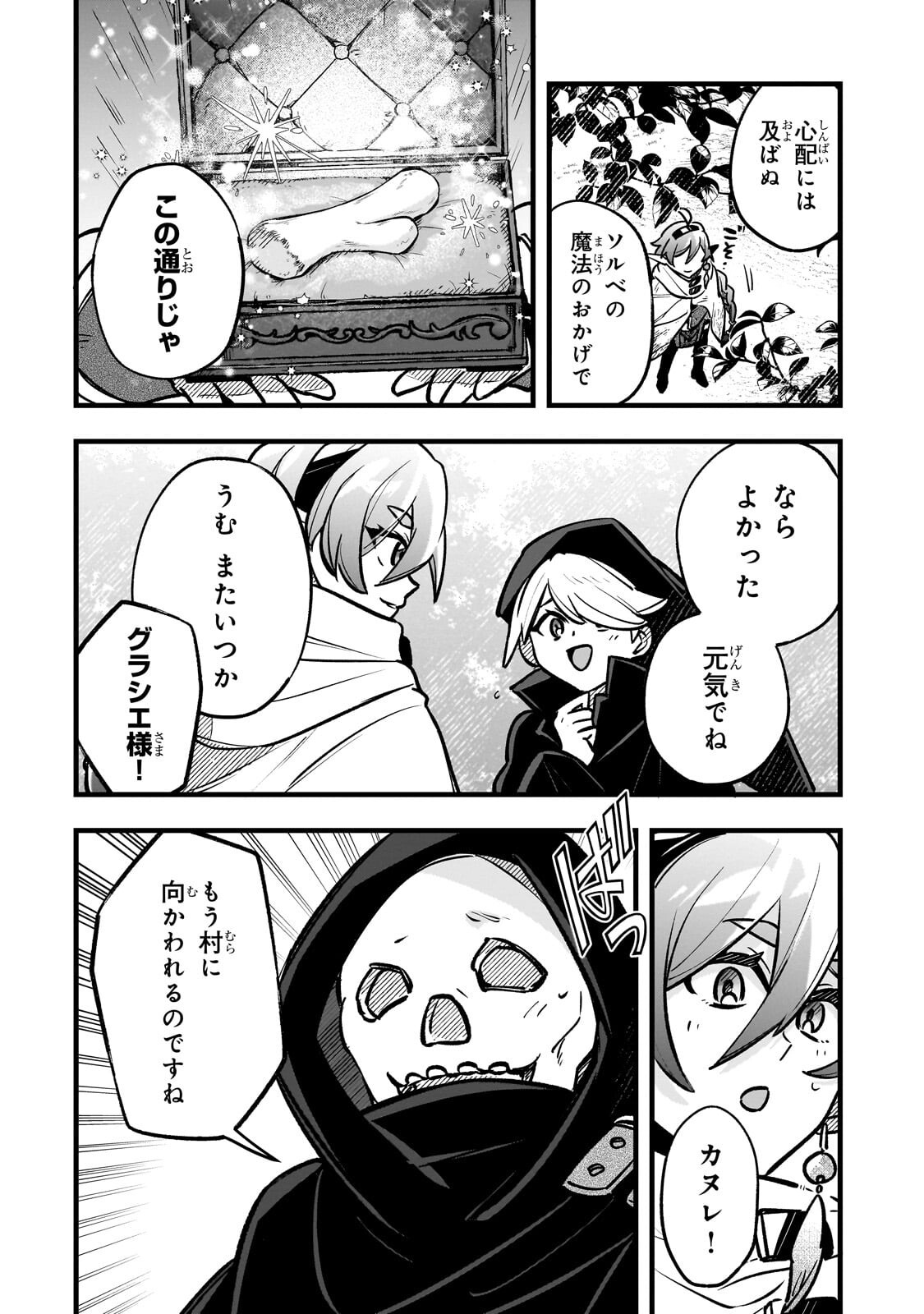FUTOCCHO KIZOKU WA MEIKYUU DE WALTZ WO ODORU Chap 20.1 - Pic 12