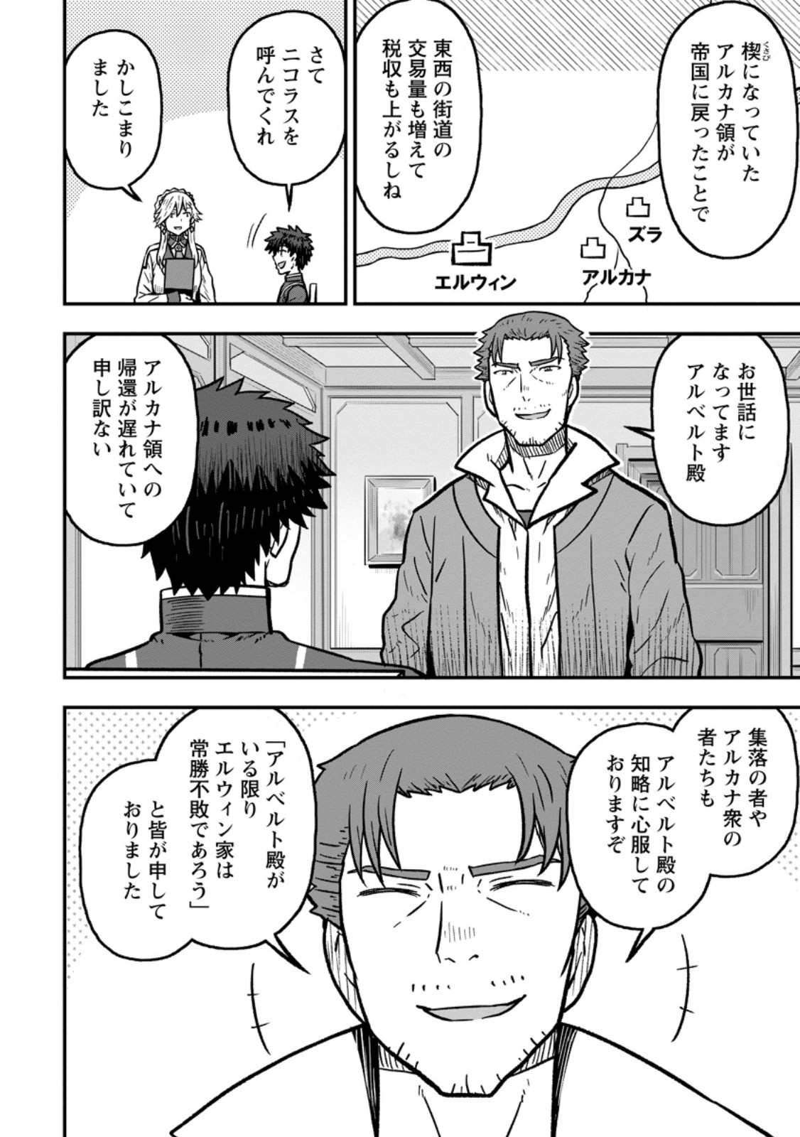 ISEKAI SAIKYOU NO YOME DESU GA, YORU NO TATAKAI WA ORE NO HOU GA TSUYOI YOU DESU: CHIRYAKU O IKASHITE NARIAGARU HAREM SENKI (MANGA) Chapter 31.3 page 2 - nihonkuni.com