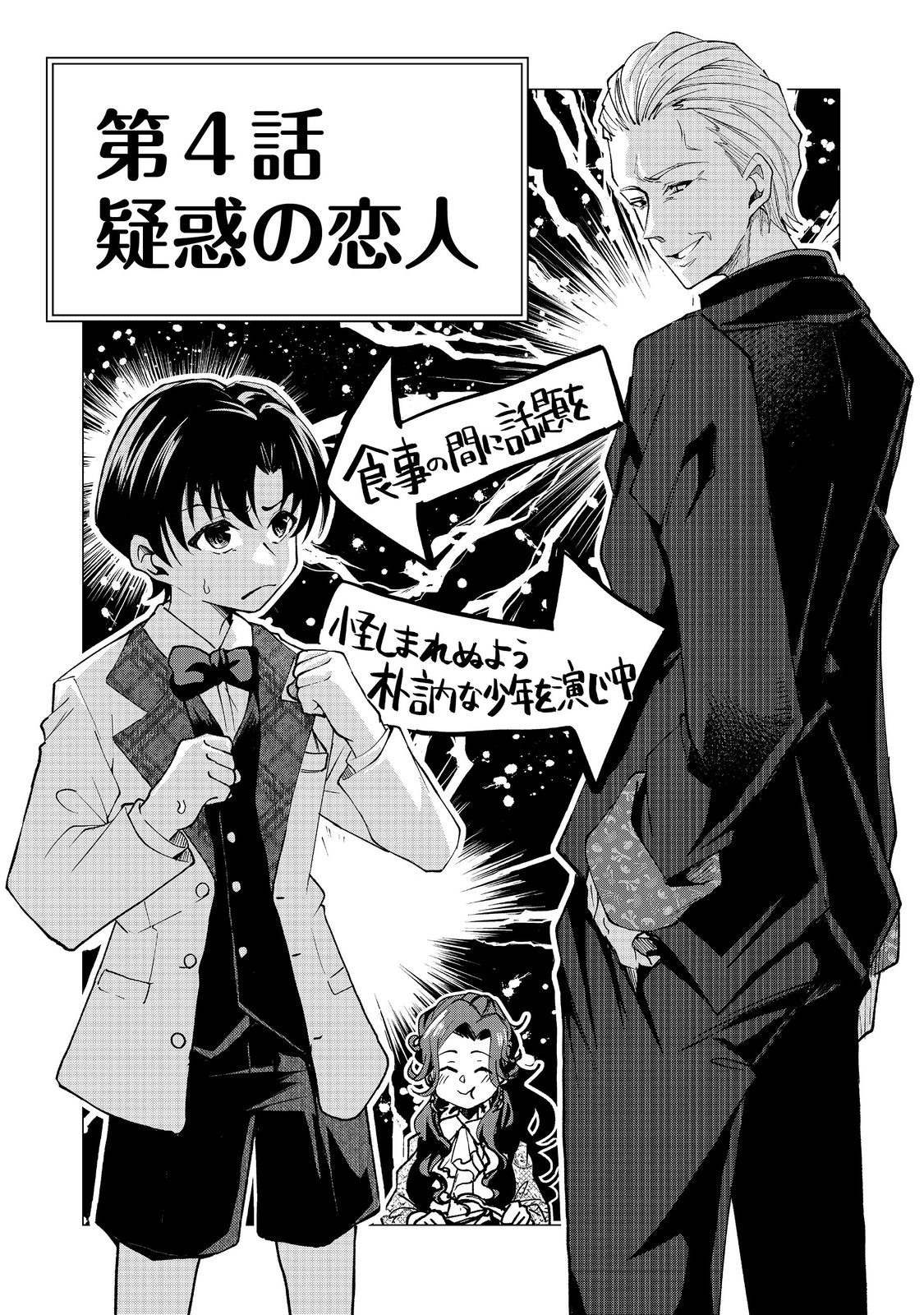 SOFUBO WO TAZUNETE IEDE KYOUDAI FUTARI TABI Chapter 4.1 page 3 - nihonkuni.com