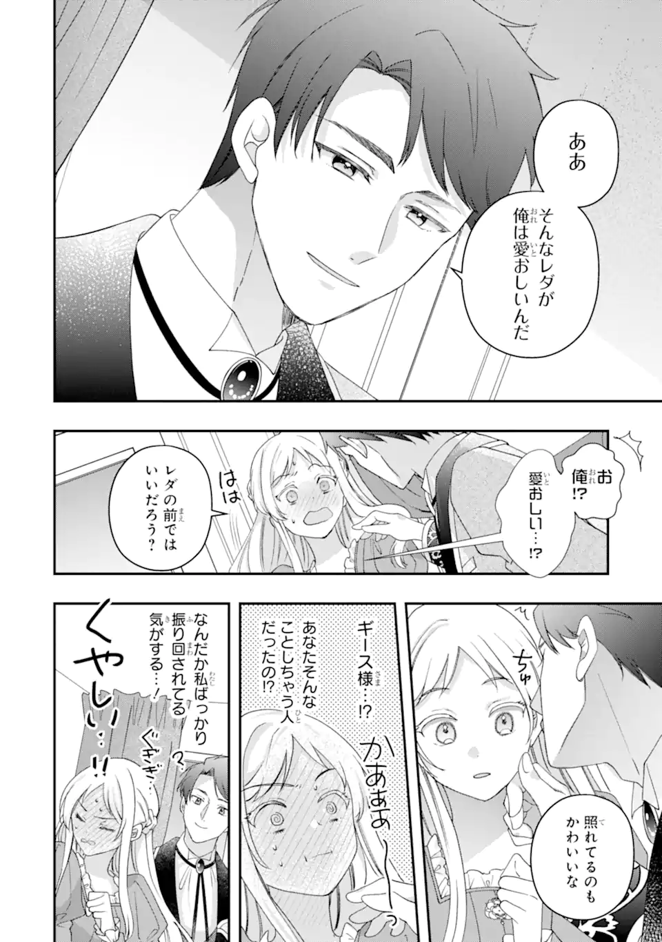 DOAMATTO HEROINE WA SOKKO SHURYO ITASHIMASU! Chap 6.1 - Pic 4