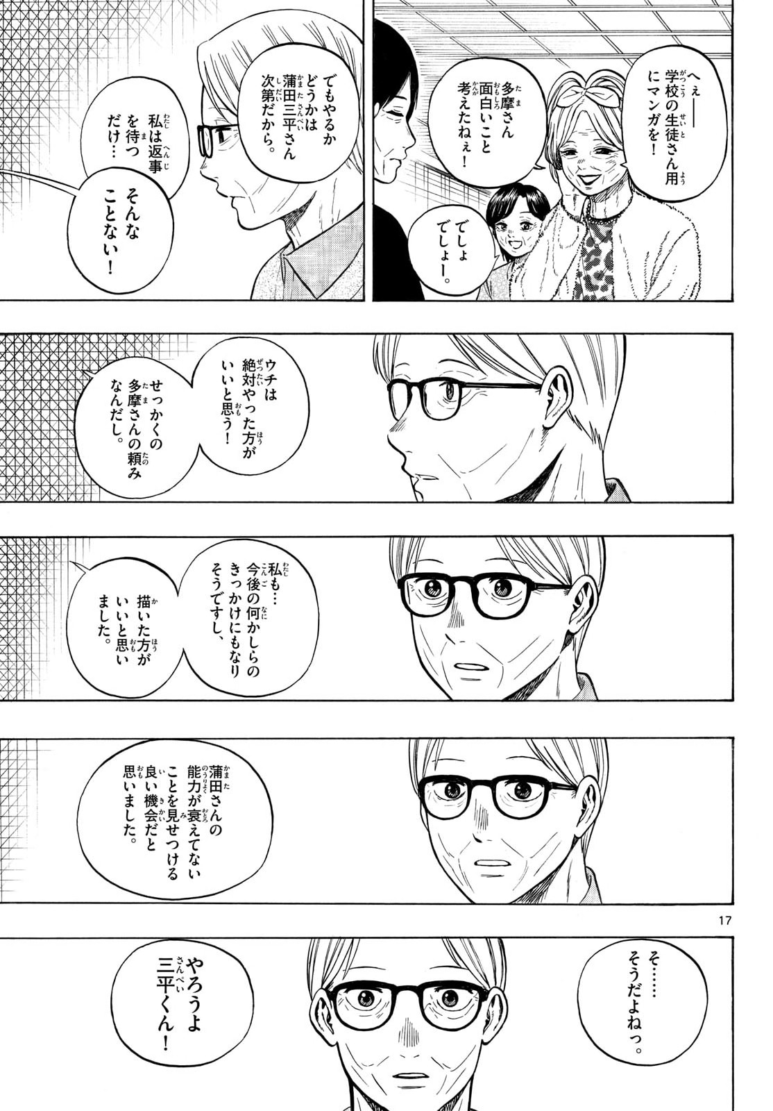 Read KAKU KA MATA Chapter 53 [High Quality / Full] - Page 17 - nicomanga.com