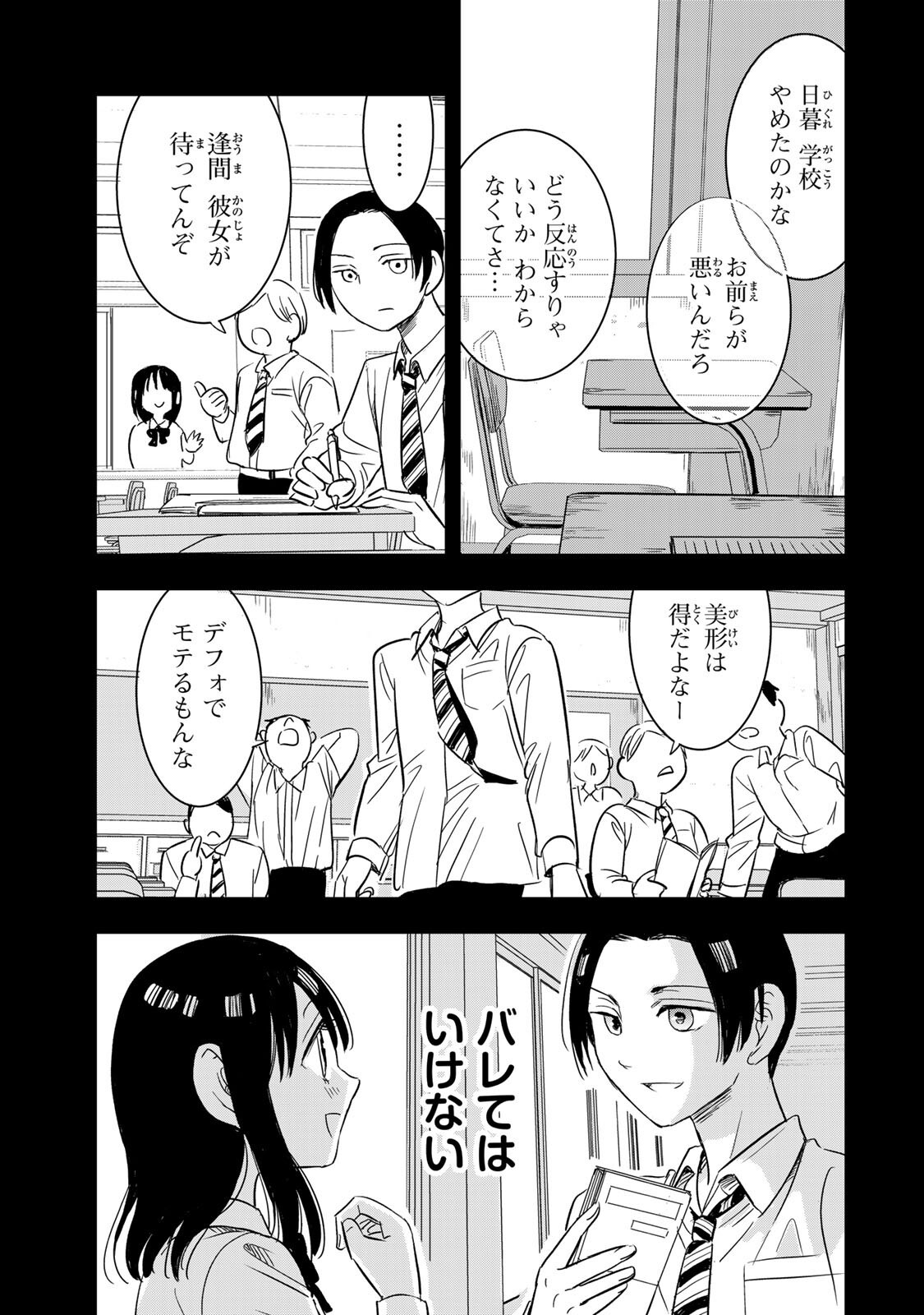 HITO TO SHITE TSUKIAETARA Chapter 22 page 9 - nihonkuni.com