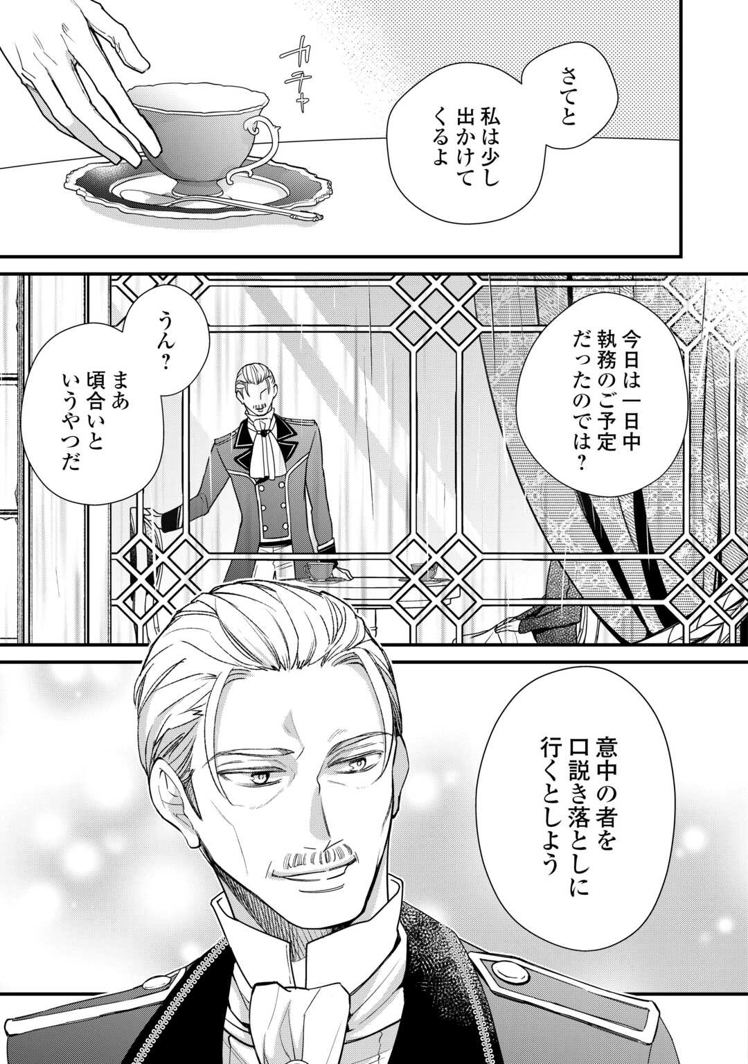 HONJITSU, ANATA WO AISURU NO WO YAMEMASU ~OUHI TO FURIN SHITA ANATA GA WARUI NO DESU YO?~ RAW Chapter 10 page 3 - nihonkuni.com
