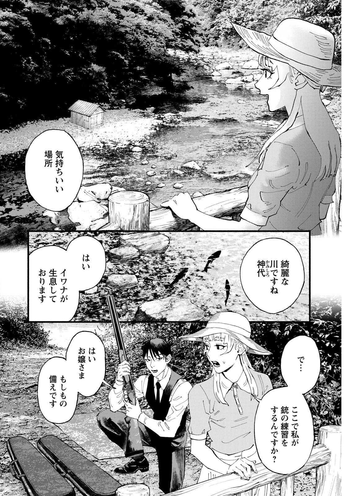 TEA OF ​​THE LIVING DEAD Chapter 6 page 2 - nihonkuni.com