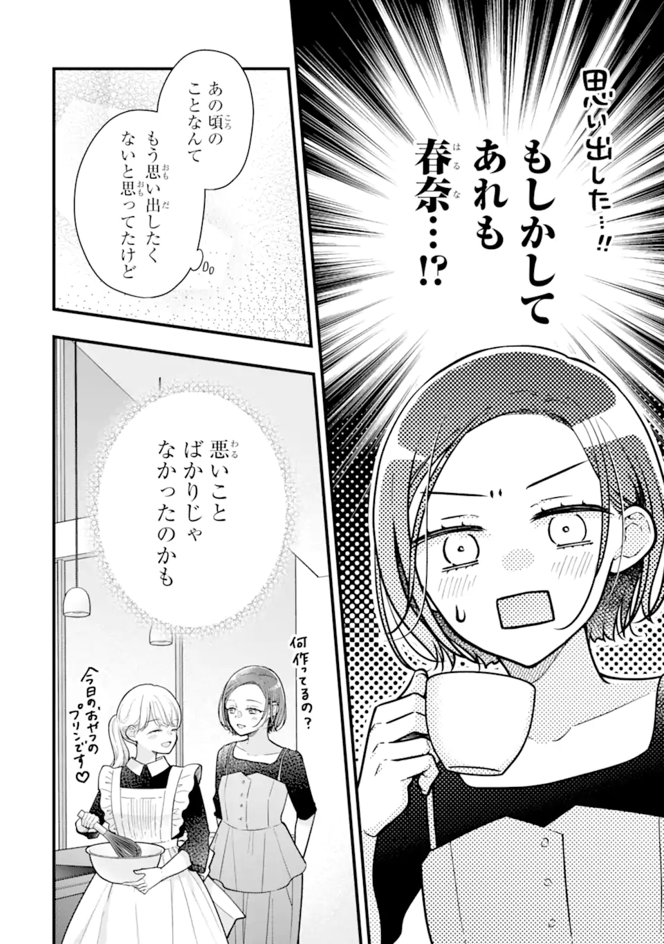 GENKAI SHAKAIJIN-SAN WO SUKUERU NO WA KUSO DEKA KANJOU STALKER-CHAN DAKEDESHITA Chapter 8.2 page 8 - nihonkuni.com