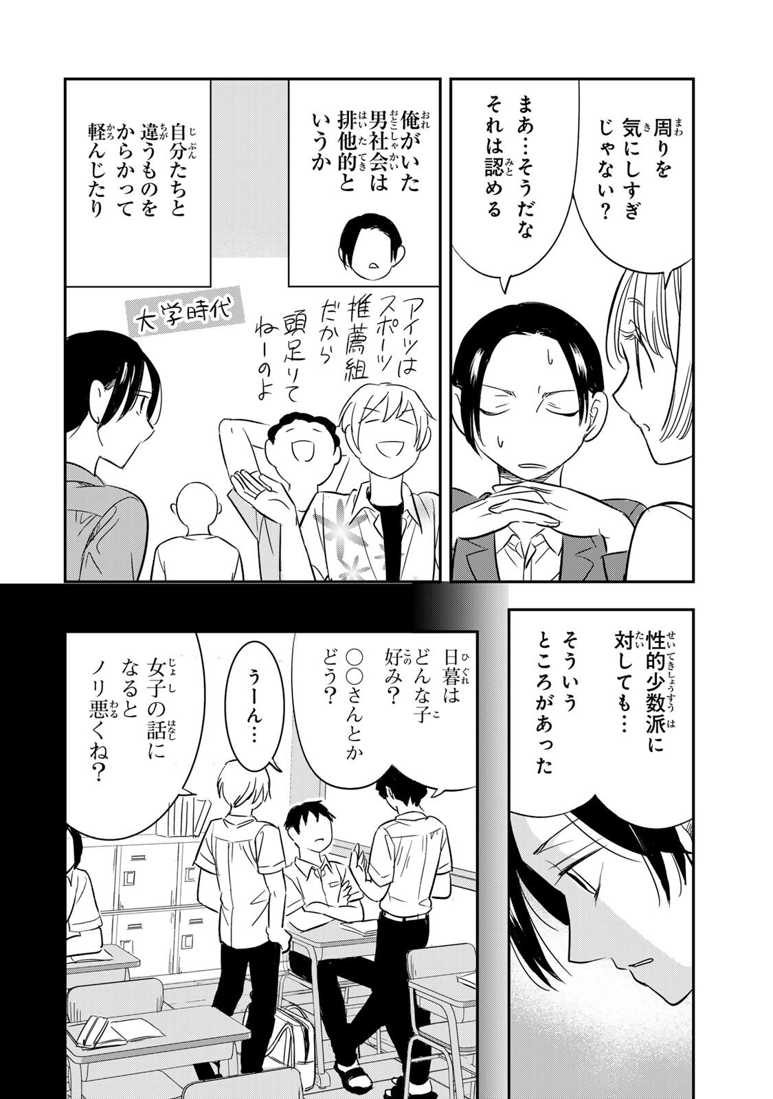 HITO TO SHITE TSUKIAETARA Chapter 22 page 6 - nihonkuni.com